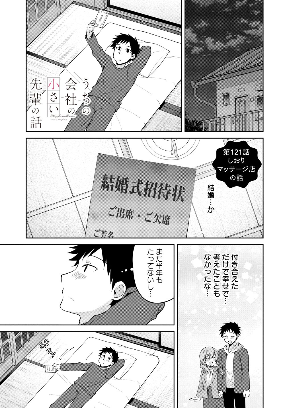 Uchi no Kaisha no Chiisai Senpai no Hanashi - Chapter 121 - Page 1