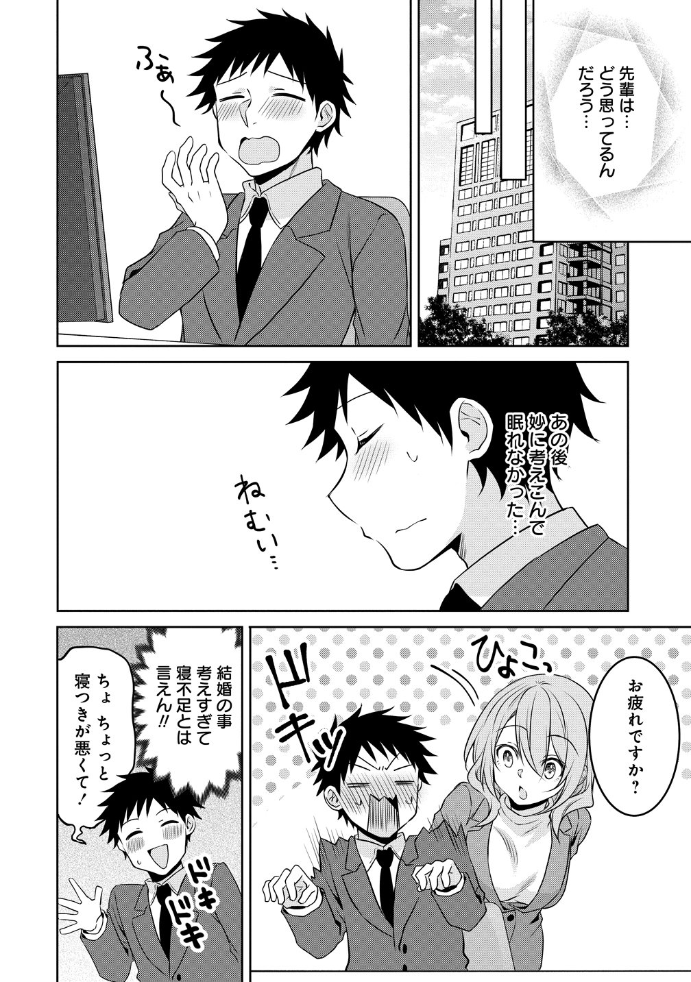 Uchi no Kaisha no Chiisai Senpai no Hanashi - Chapter 121 - Page 2
