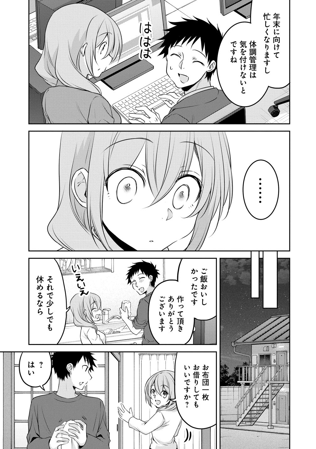 Uchi no Kaisha no Chiisai Senpai no Hanashi - Chapter 121 - Page 3