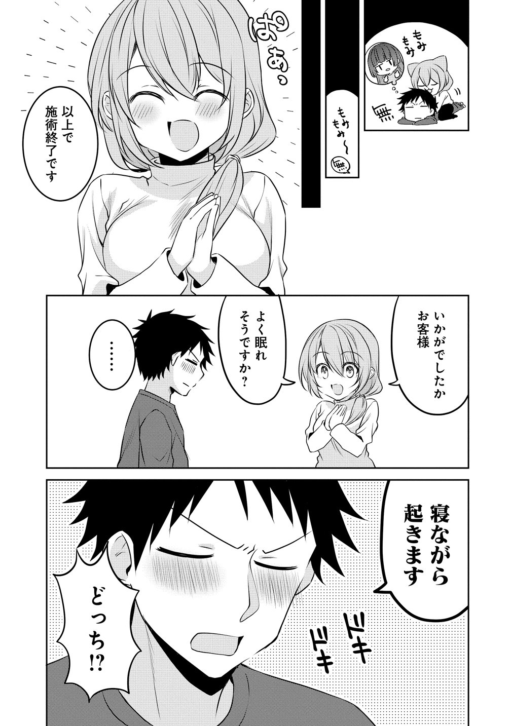 Uchi no Kaisha no Chiisai Senpai no Hanashi - Chapter 121 - Page 9