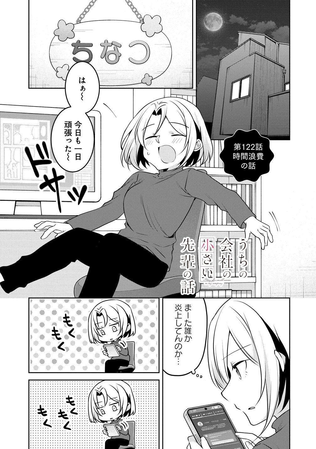 Uchi no Kaisha no Chiisai Senpai no Hanashi - Chapter 122 - Page 1