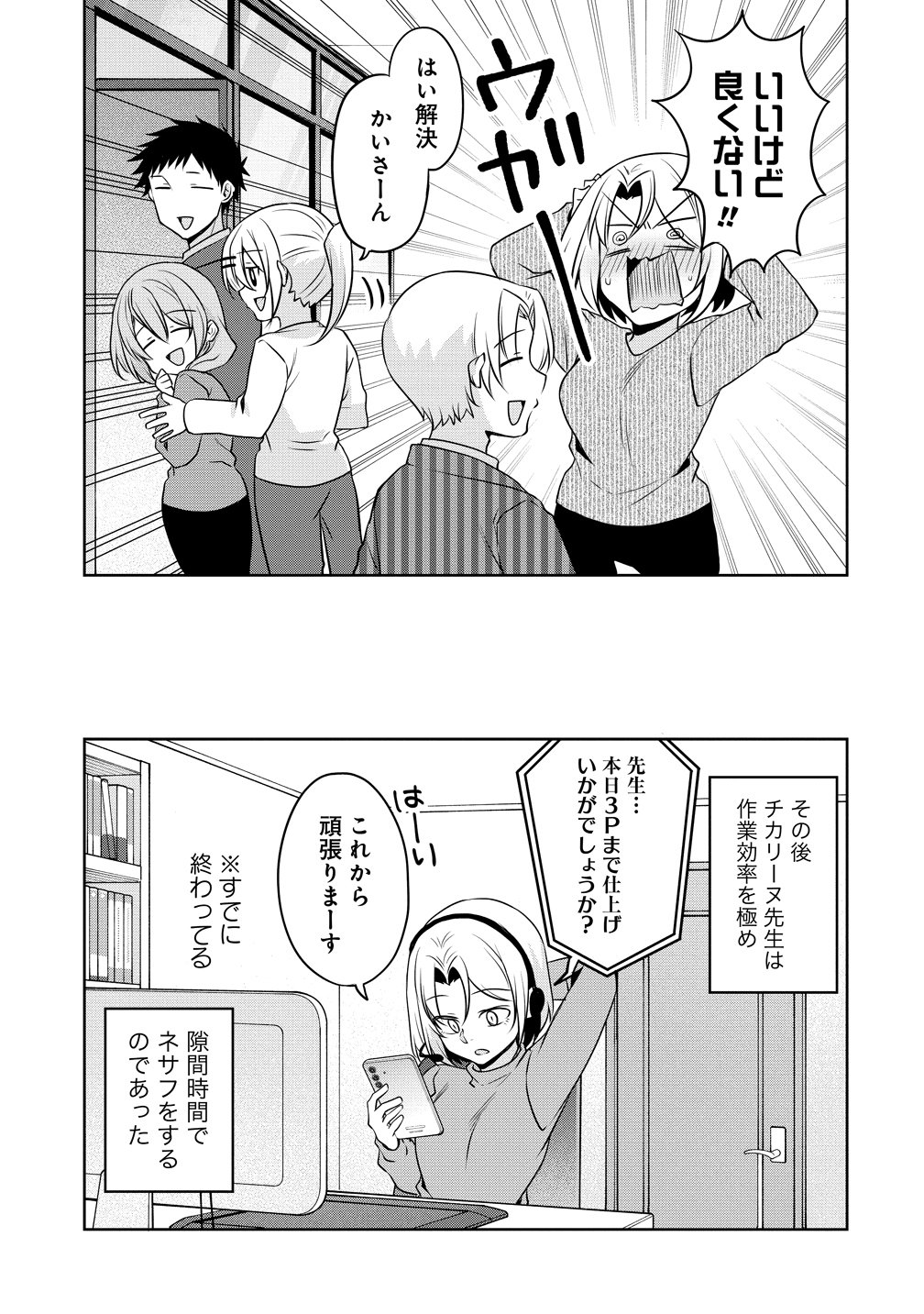 Uchi no Kaisha no Chiisai Senpai no Hanashi - Chapter 122 - Page 11