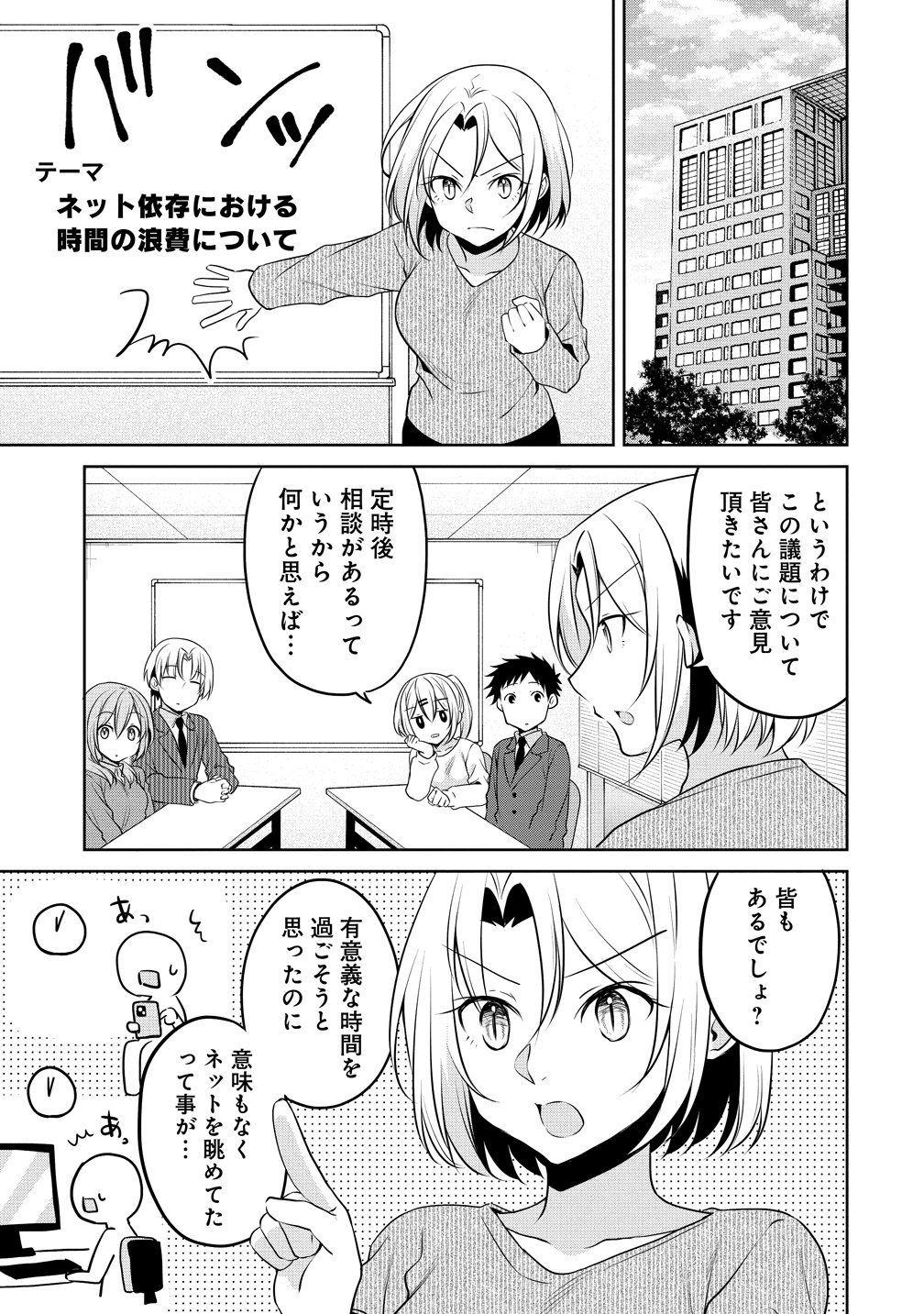 Uchi no Kaisha no Chiisai Senpai no Hanashi - Chapter 122 - Page 3
