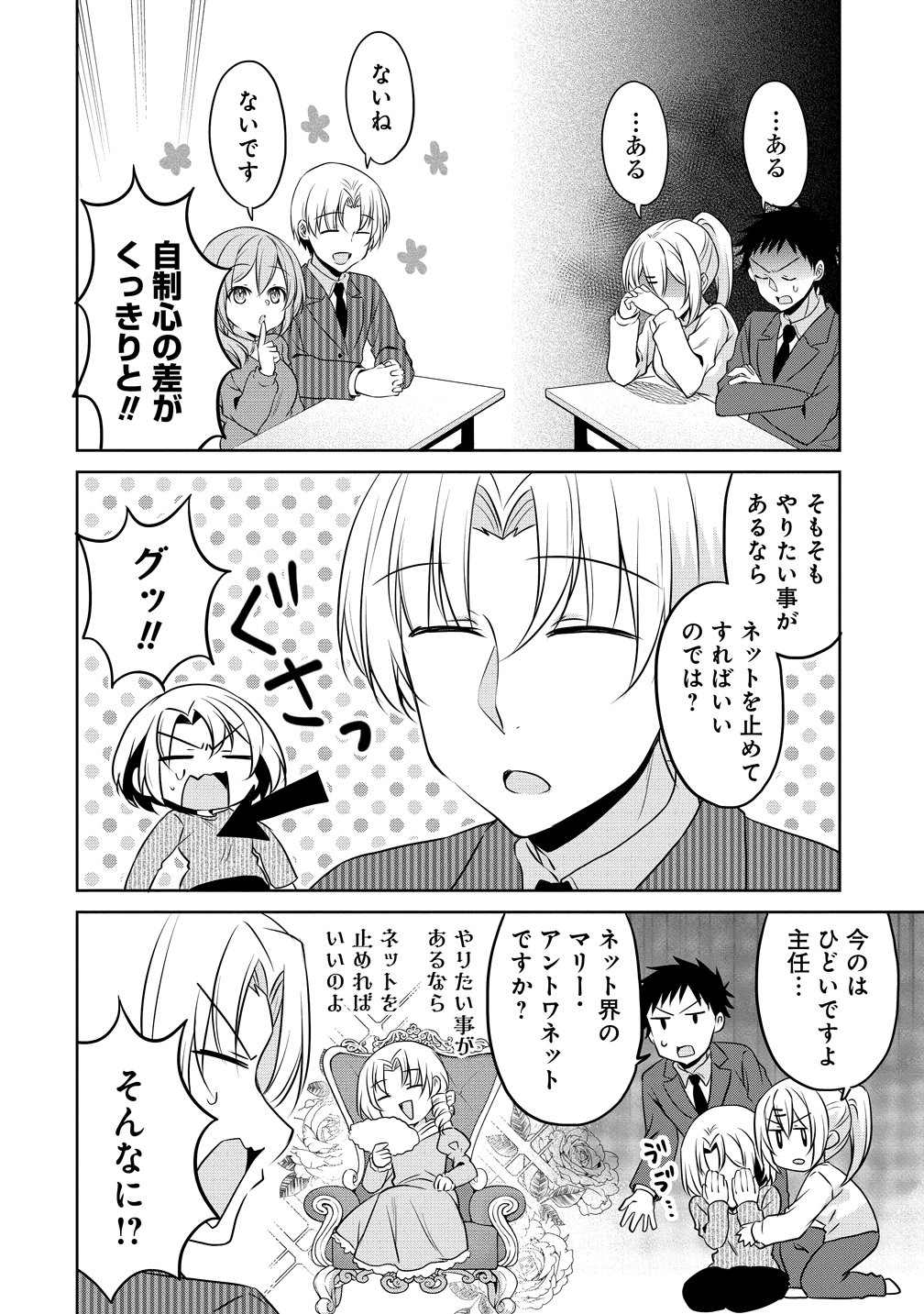 Uchi no Kaisha no Chiisai Senpai no Hanashi - Chapter 122 - Page 4