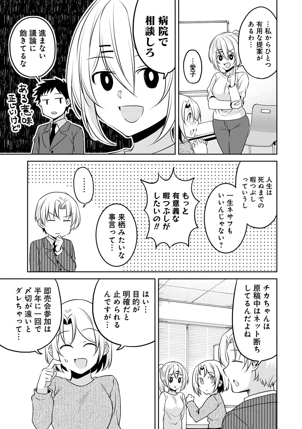 Uchi no Kaisha no Chiisai Senpai no Hanashi - Chapter 122 - Page 7