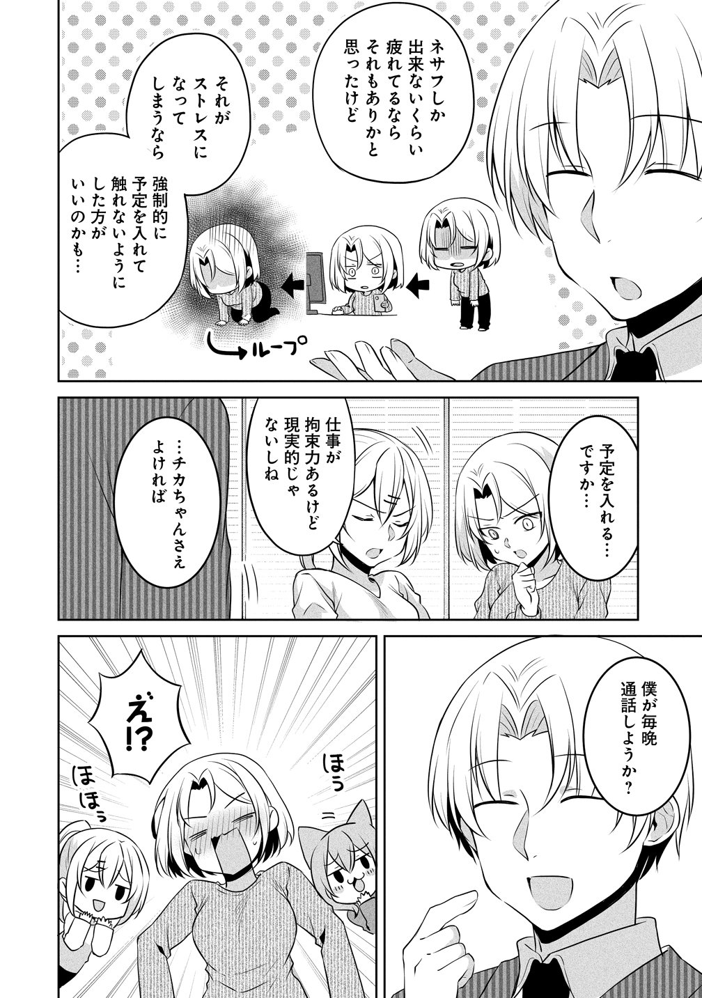 Uchi no Kaisha no Chiisai Senpai no Hanashi - Chapter 122 - Page 8