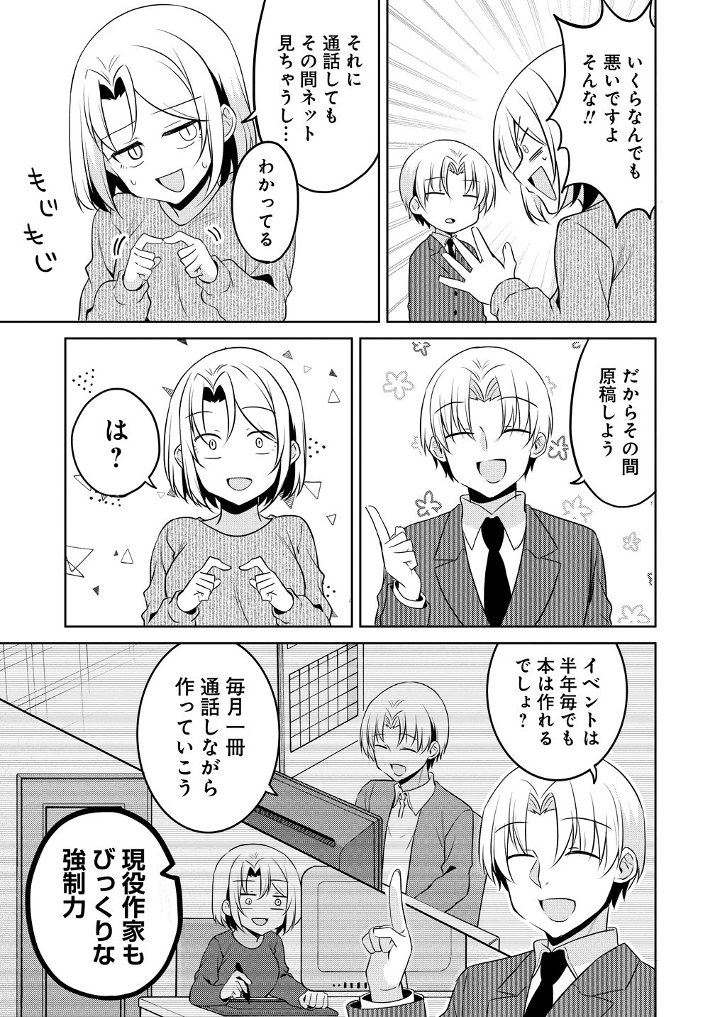 Uchi no Kaisha no Chiisai Senpai no Hanashi - Chapter 122 - Page 9