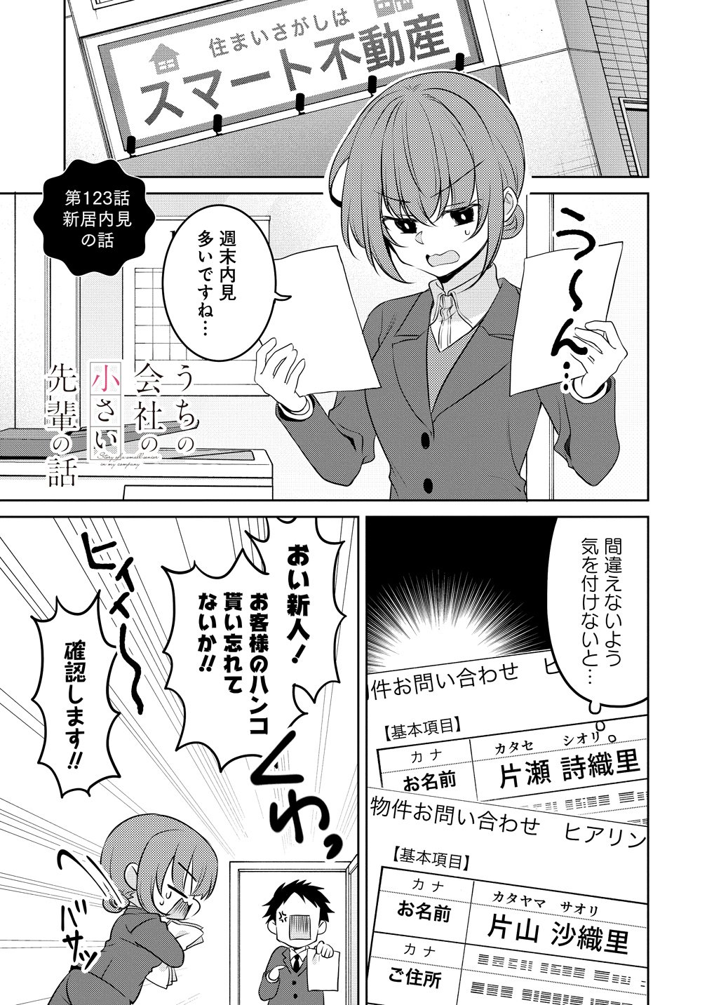 Uchi no Kaisha no Chiisai Senpai no Hanashi - Chapter 123 - Page 1
