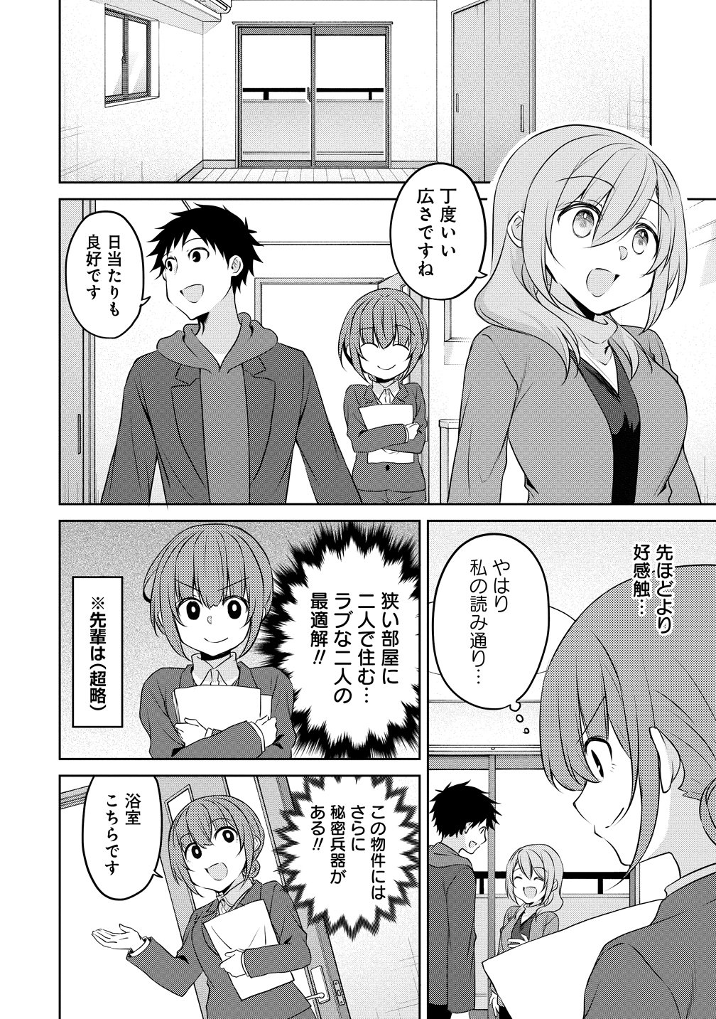 Uchi no Kaisha no Chiisai Senpai no Hanashi - Chapter 123 - Page 10