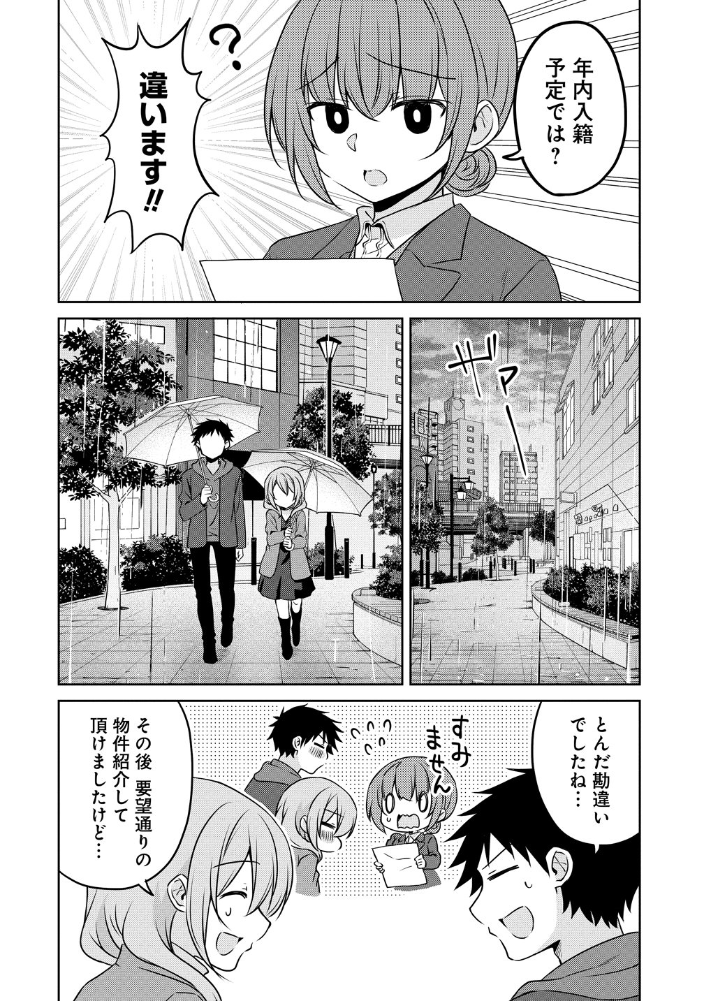 Uchi no Kaisha no Chiisai Senpai no Hanashi - Chapter 123 - Page 14
