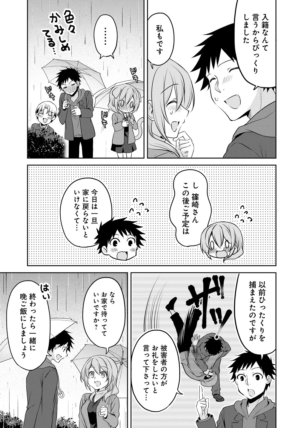 Uchi no Kaisha no Chiisai Senpai no Hanashi - Chapter 123 - Page 15