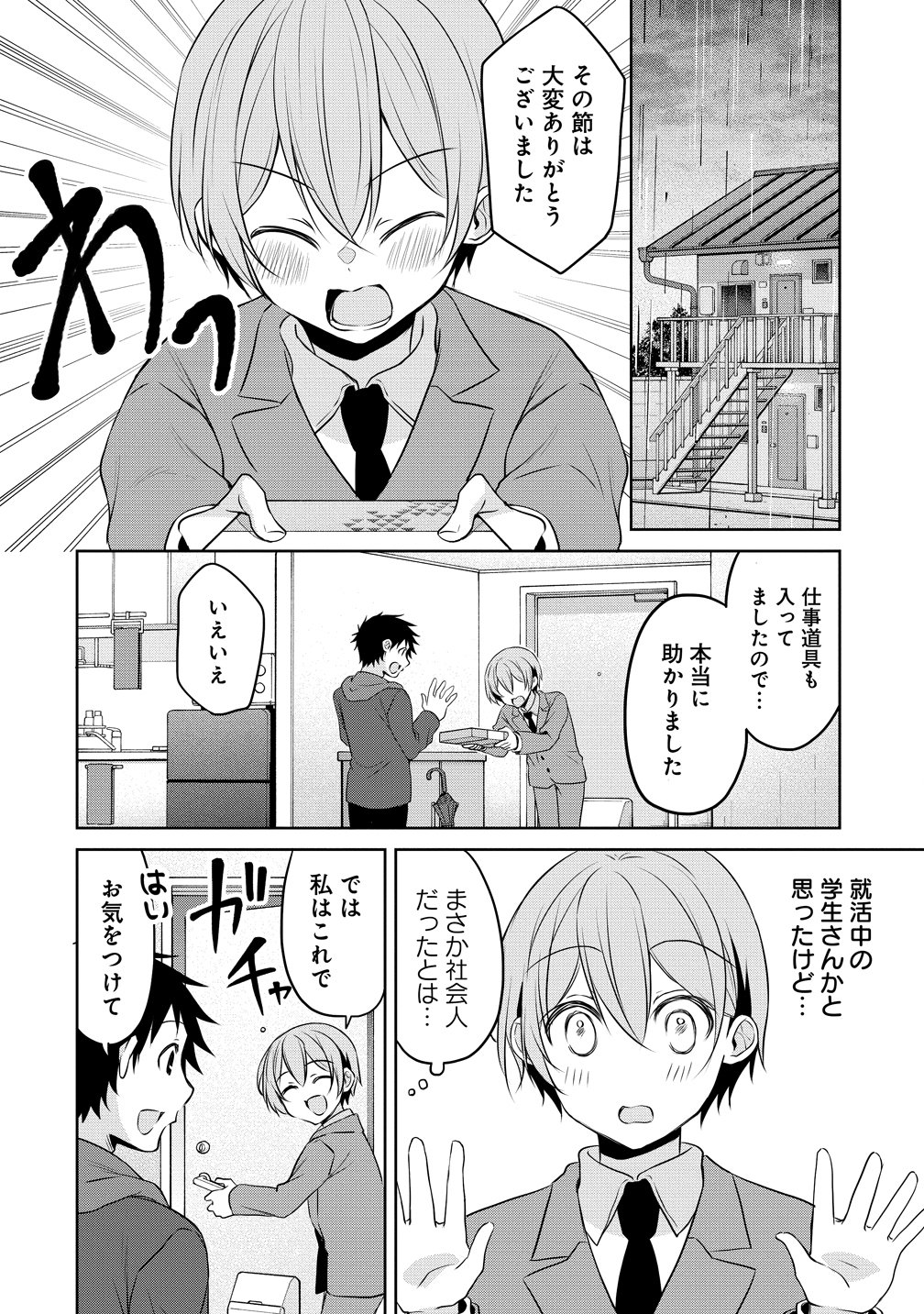 Uchi no Kaisha no Chiisai Senpai no Hanashi - Chapter 123 - Page 16