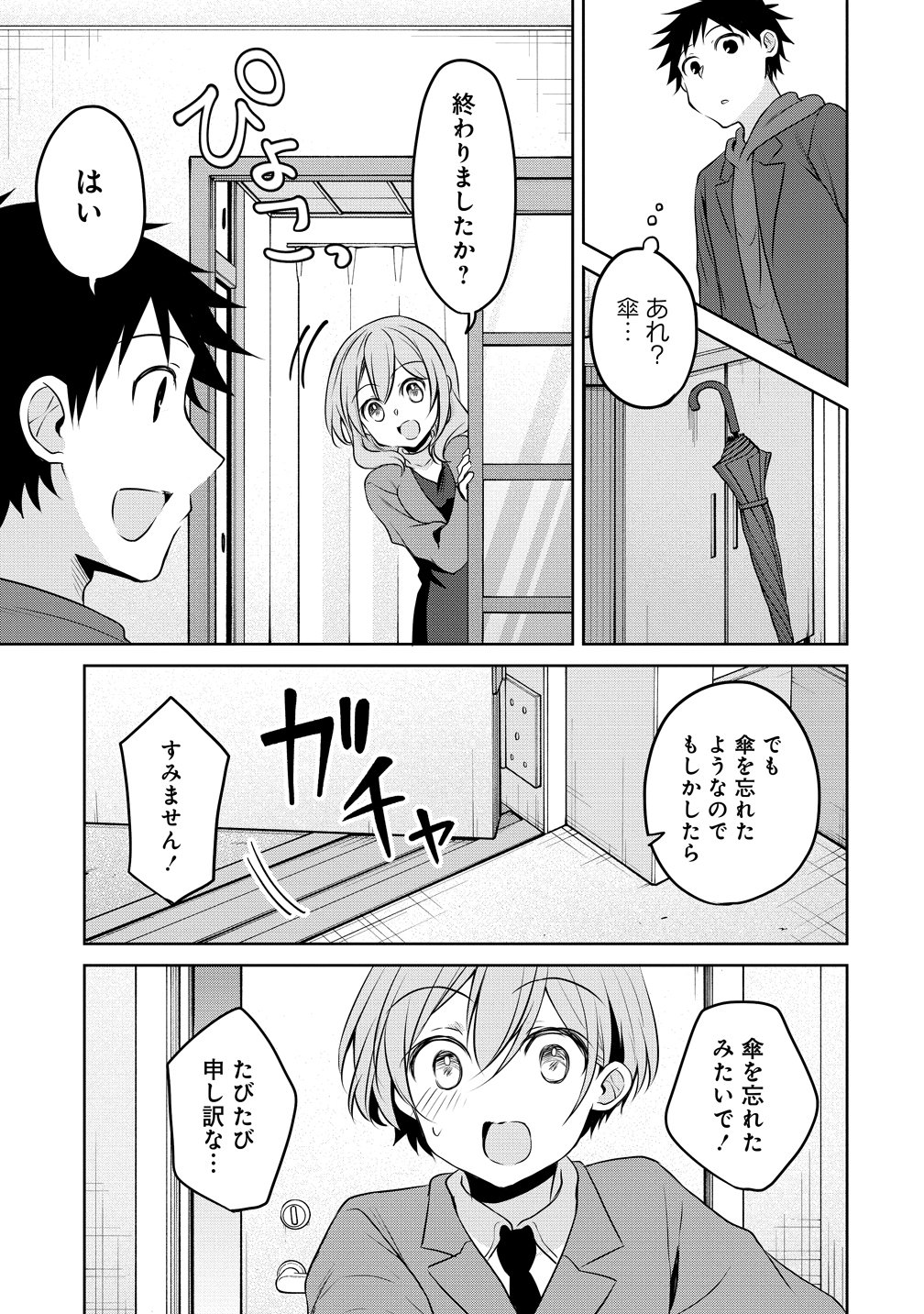 Uchi no Kaisha no Chiisai Senpai no Hanashi - Chapter 123 - Page 17