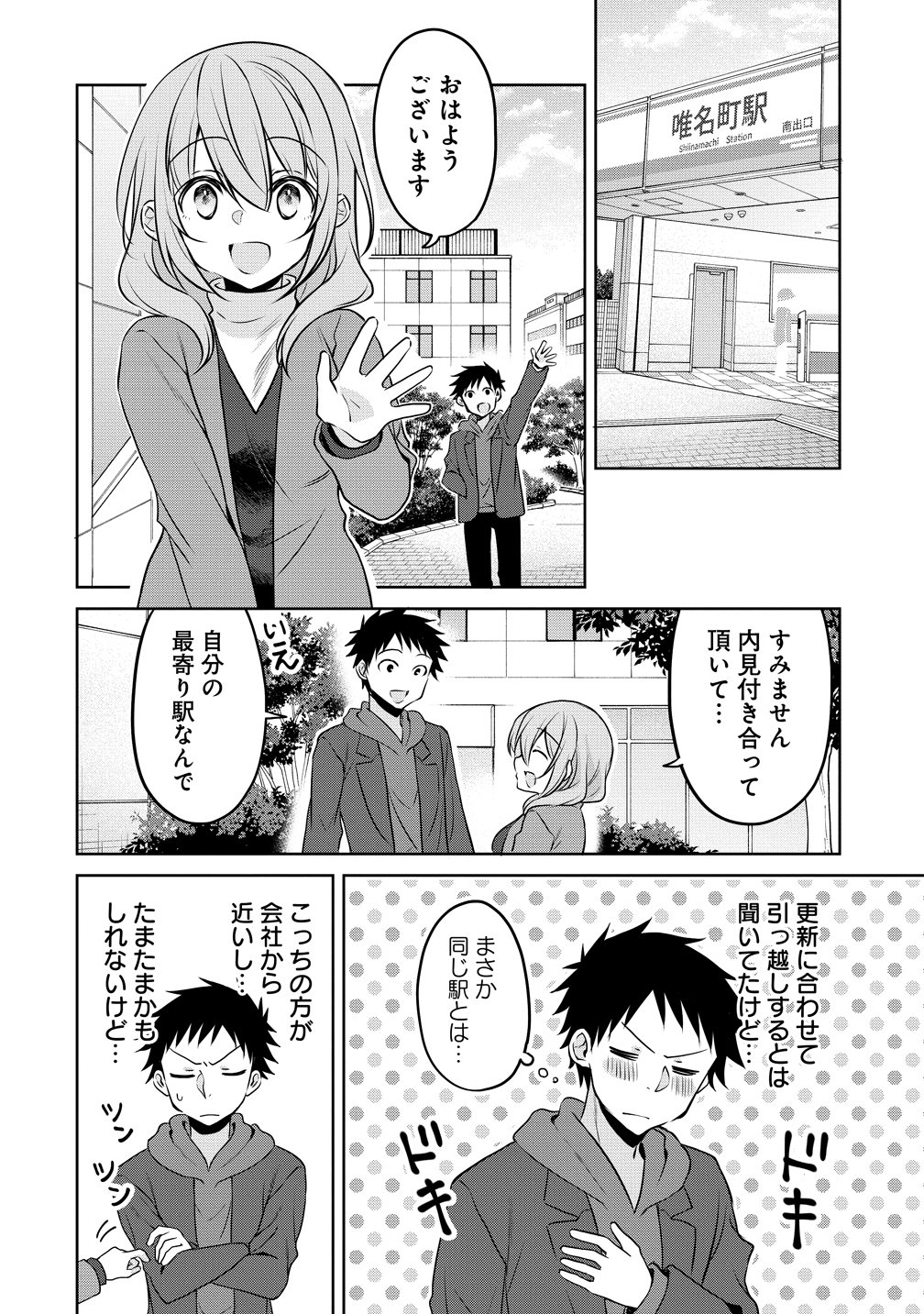 Uchi no Kaisha no Chiisai Senpai no Hanashi - Chapter 123 - Page 2