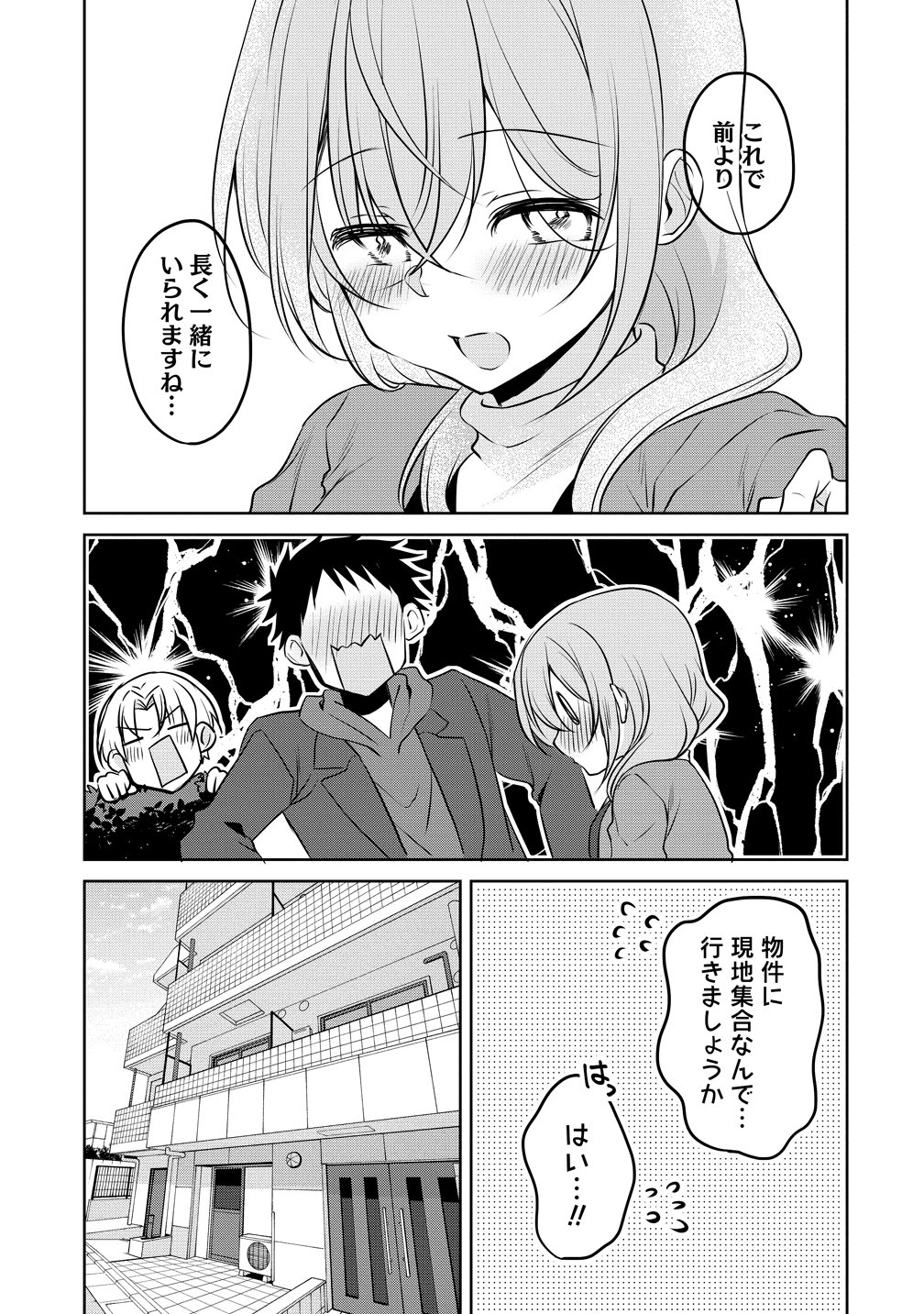 Uchi no Kaisha no Chiisai Senpai no Hanashi - Chapter 123 - Page 3