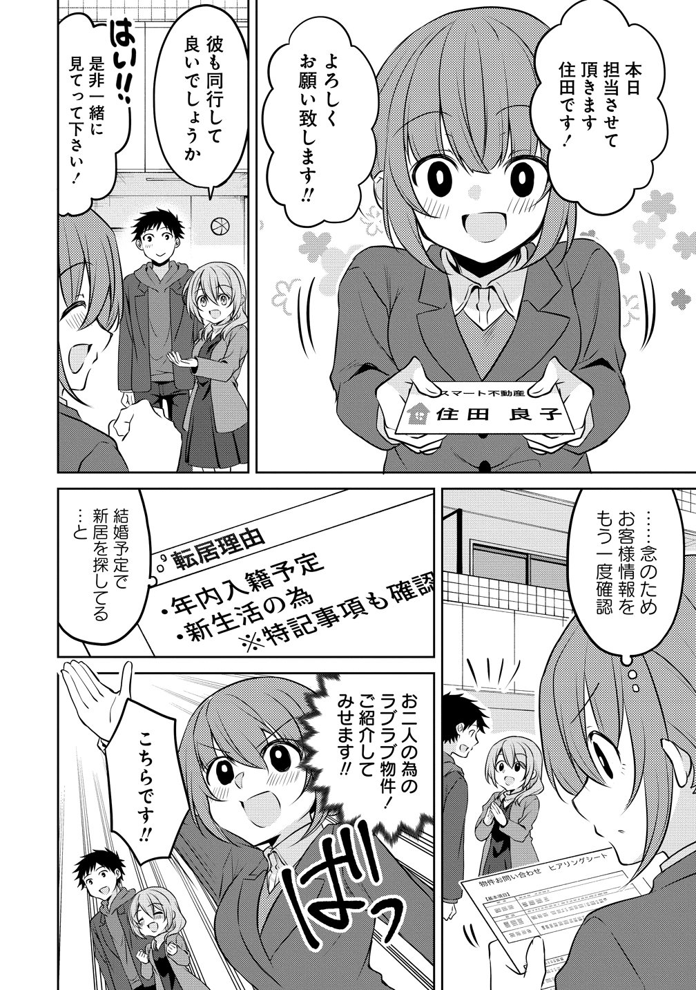 Uchi no Kaisha no Chiisai Senpai no Hanashi - Chapter 123 - Page 4