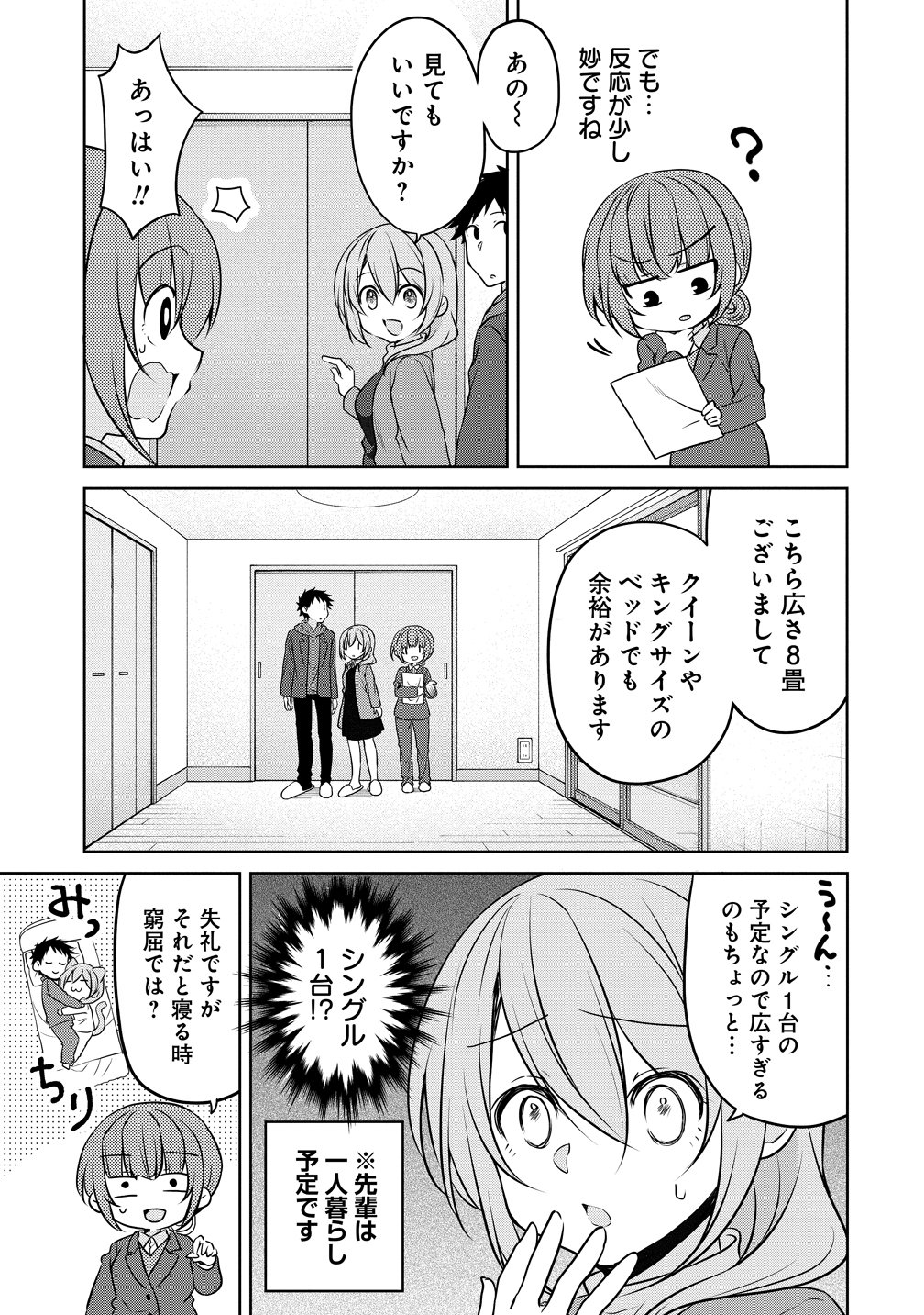 Uchi no Kaisha no Chiisai Senpai no Hanashi - Chapter 123 - Page 7