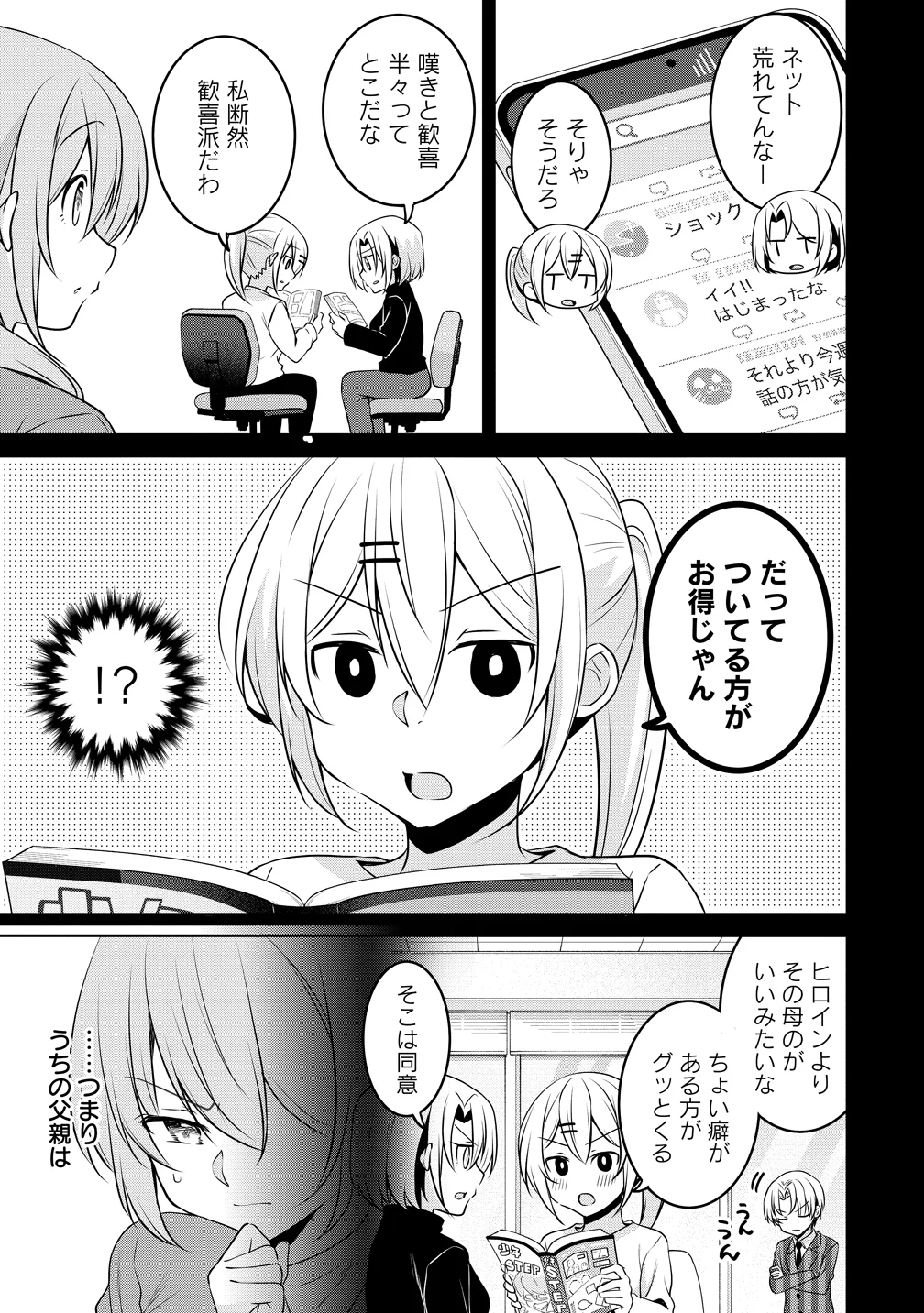 Uchi no Kaisha no Chiisai Senpai no Hanashi - Chapter 124 - Page 11