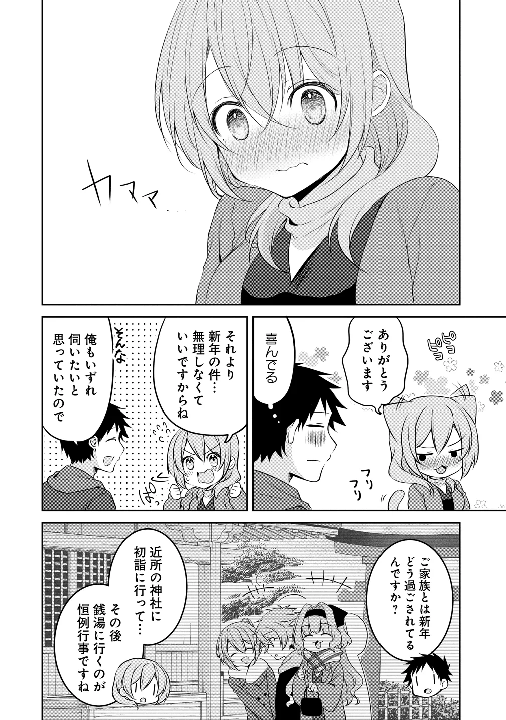 Uchi no Kaisha no Chiisai Senpai no Hanashi - Chapter 124 - Page 14