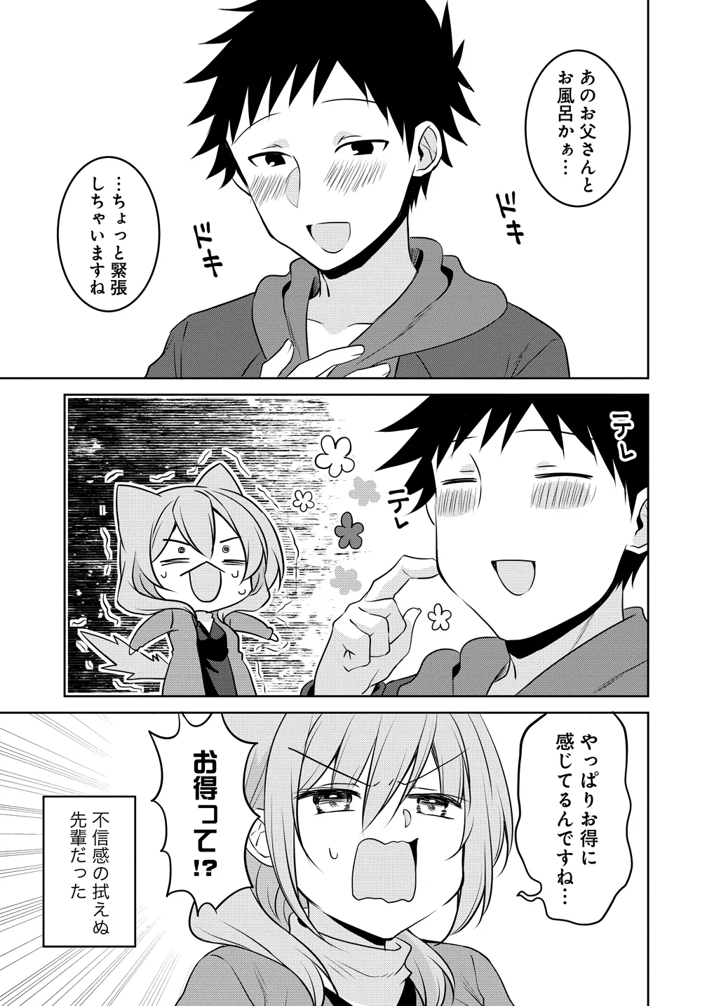 Uchi no Kaisha no Chiisai Senpai no Hanashi - Chapter 124 - Page 15