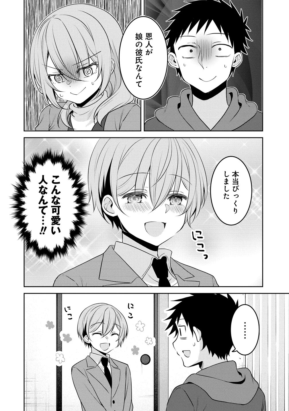 Uchi no Kaisha no Chiisai Senpai no Hanashi - Chapter 124 - Page 2
