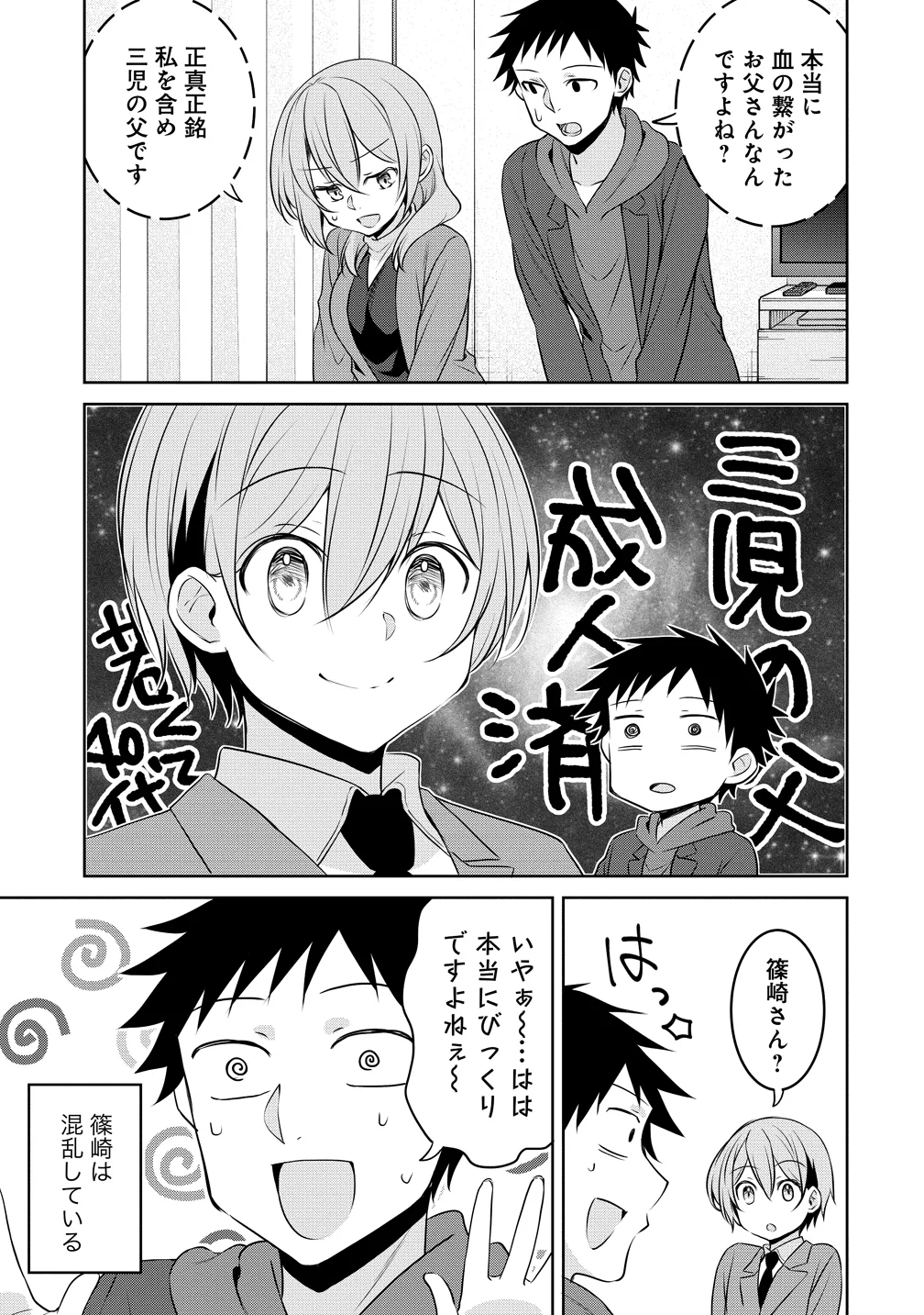 Uchi no Kaisha no Chiisai Senpai no Hanashi - Chapter 124 - Page 3