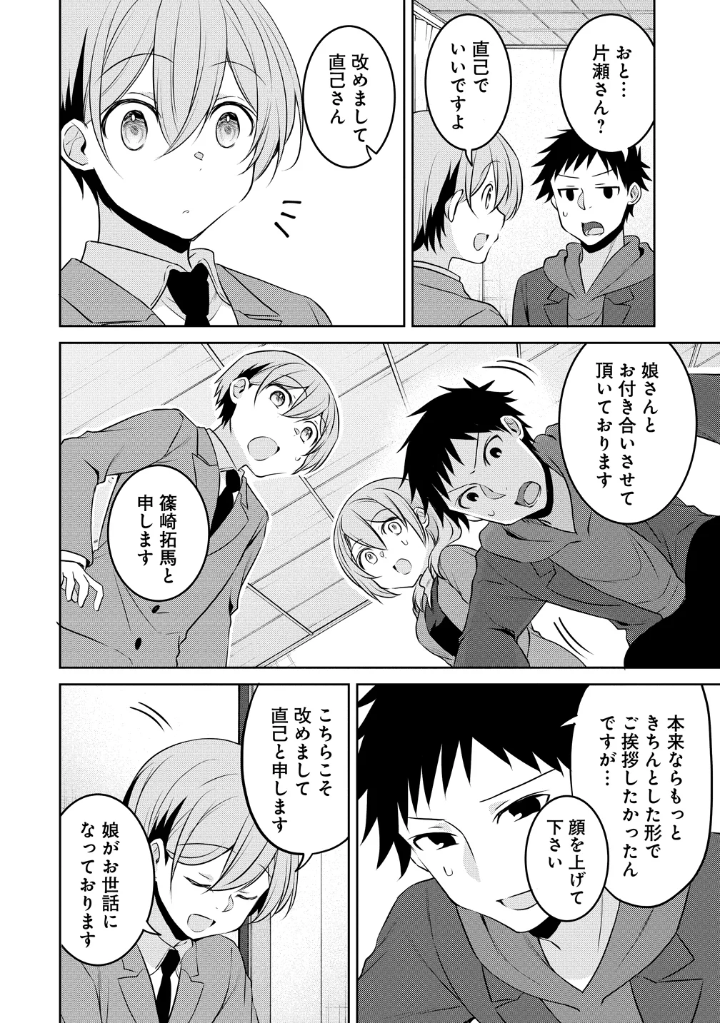 Uchi no Kaisha no Chiisai Senpai no Hanashi - Chapter 124 - Page 4