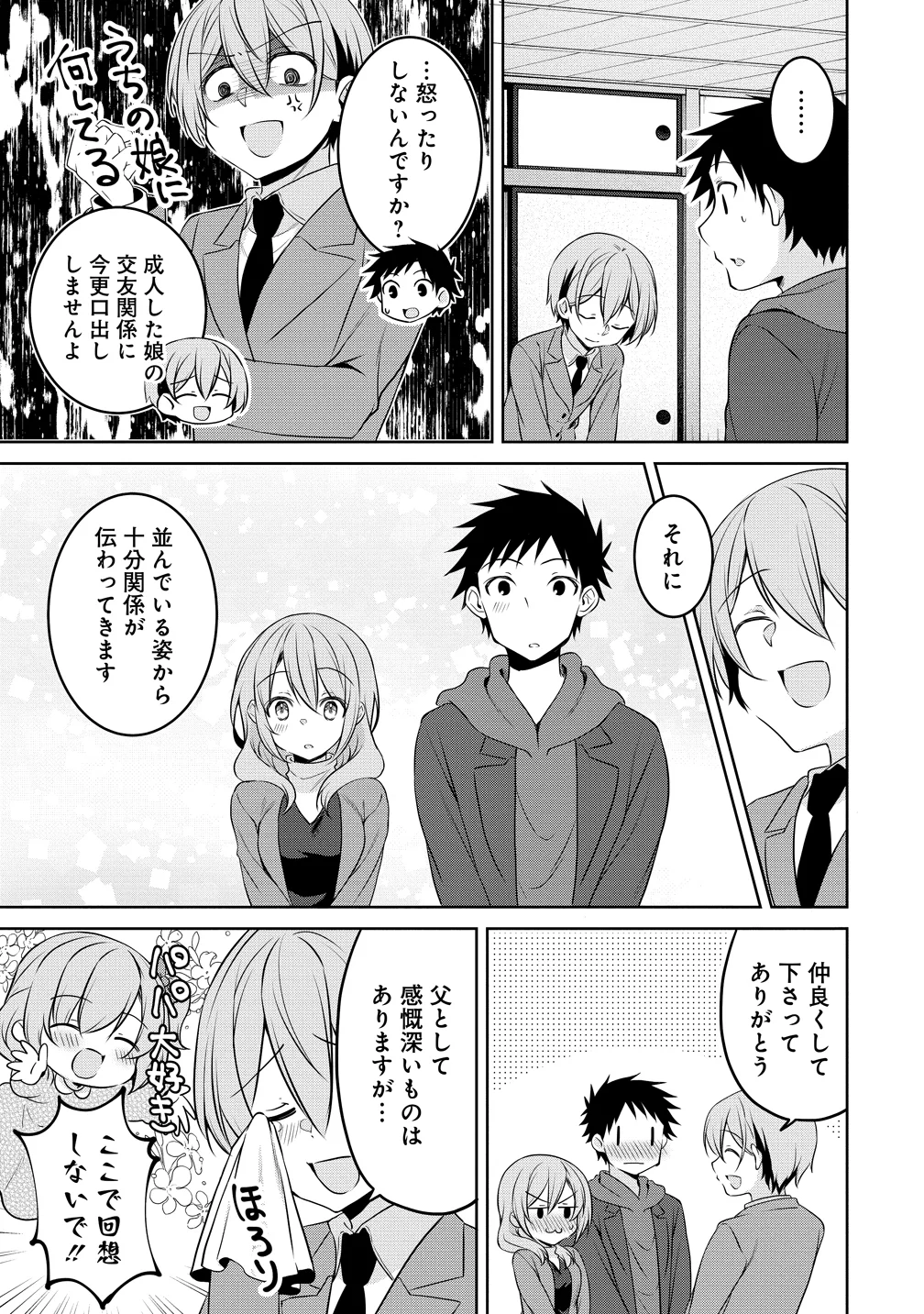 Uchi no Kaisha no Chiisai Senpai no Hanashi - Chapter 124 - Page 5