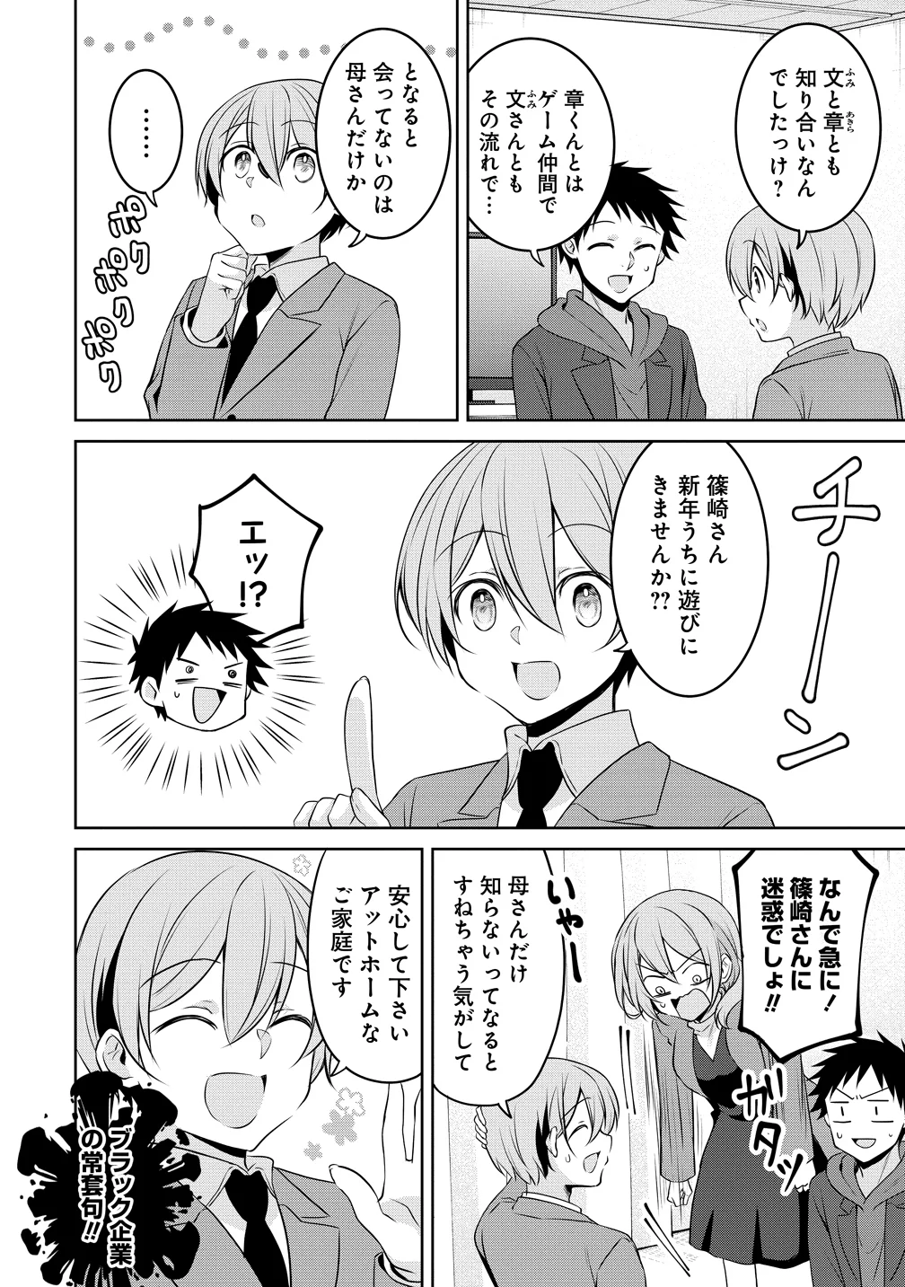 Uchi no Kaisha no Chiisai Senpai no Hanashi - Chapter 124 - Page 6