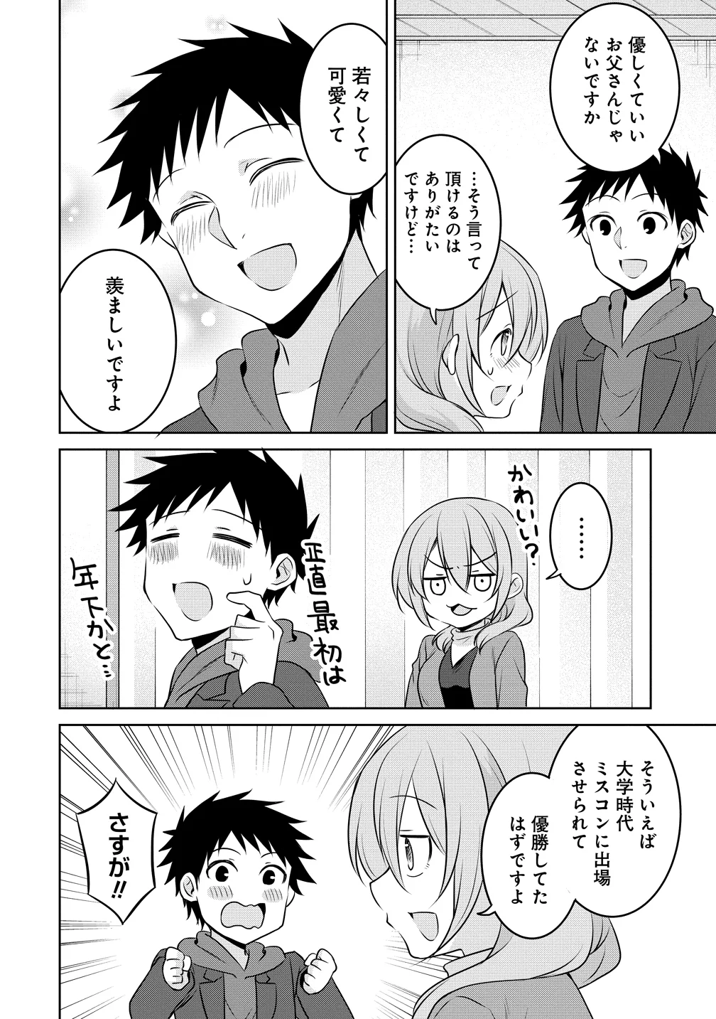 Uchi no Kaisha no Chiisai Senpai no Hanashi - Chapter 124 - Page 8