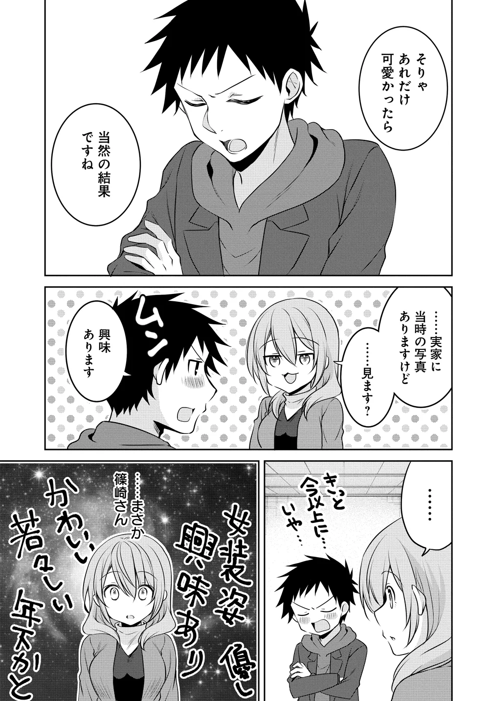 Uchi no Kaisha no Chiisai Senpai no Hanashi - Chapter 124 - Page 9