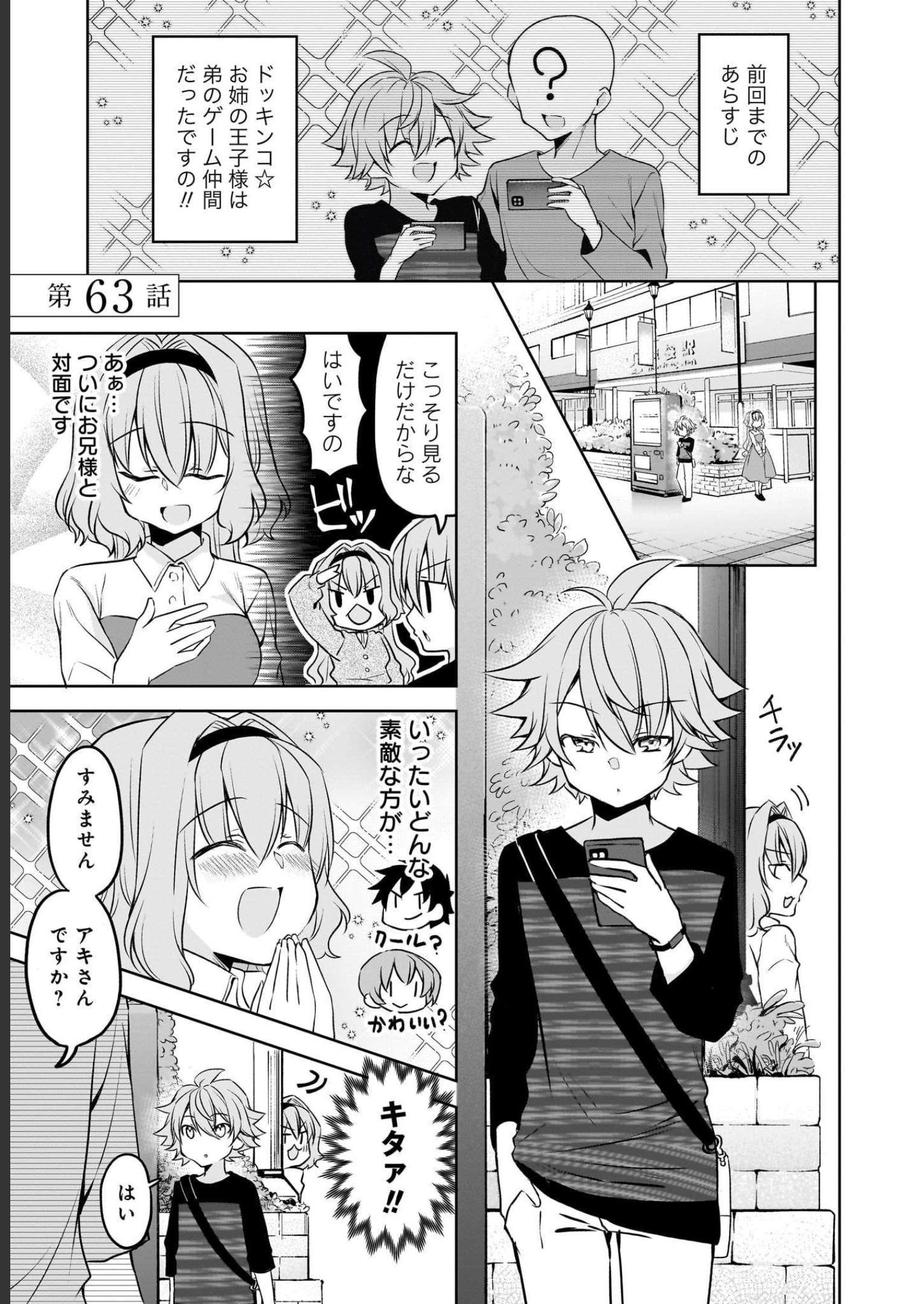 Uchi no Kaisha no Chiisai Senpai no Hanashi - Chapter 63 - Page 1