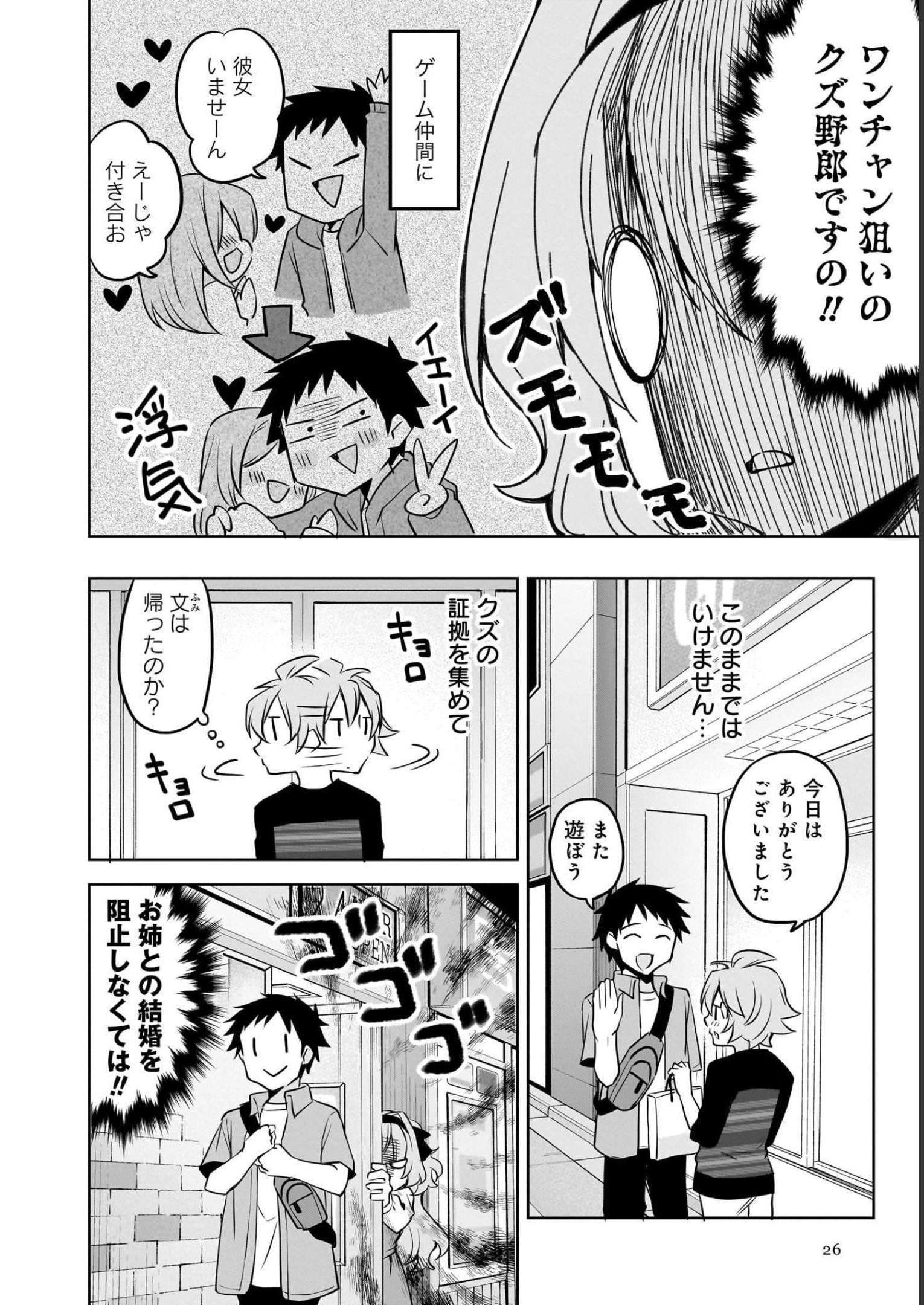 Uchi no Kaisha no Chiisai Senpai no Hanashi - Chapter 63 - Page 10