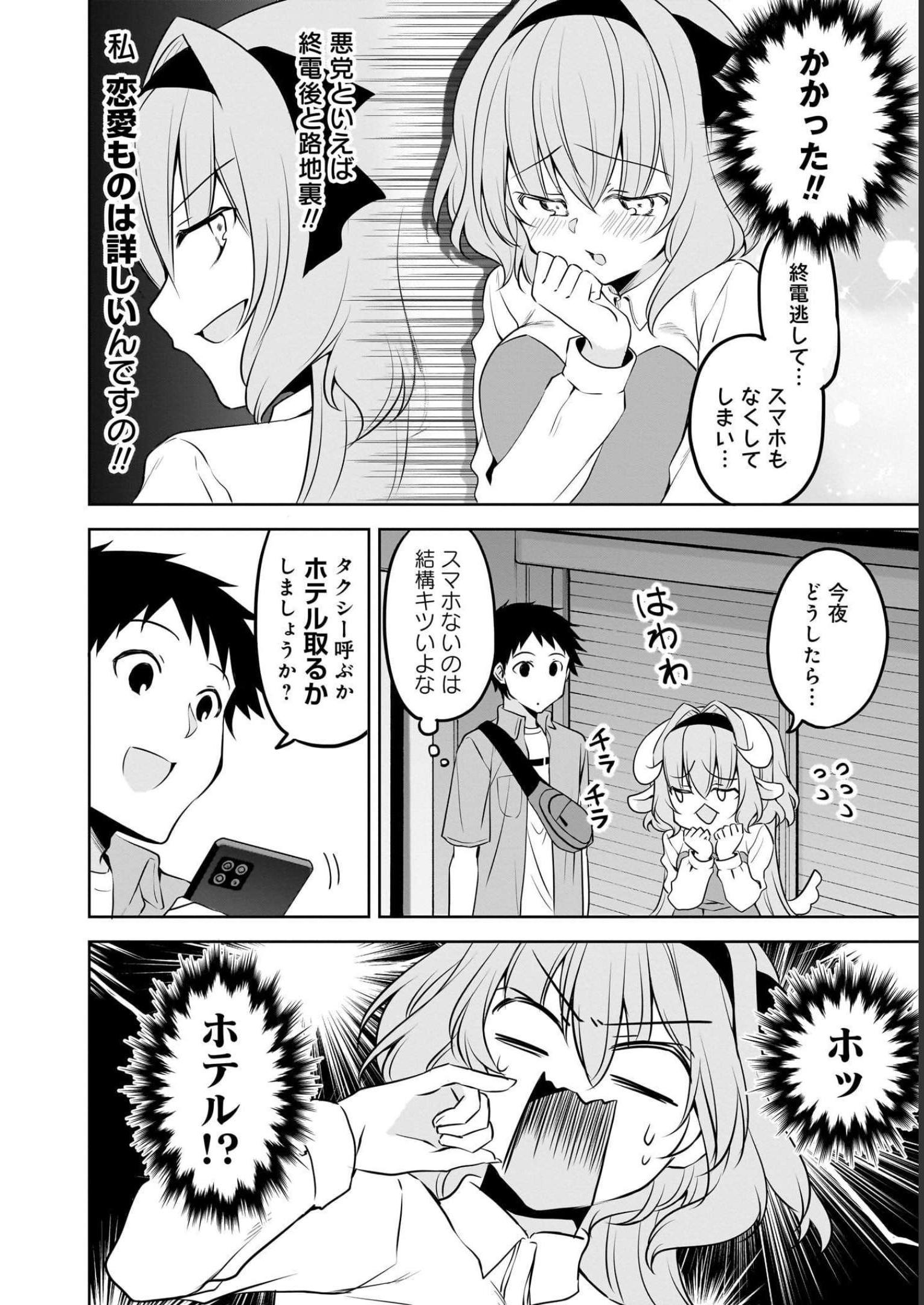 Uchi no Kaisha no Chiisai Senpai no Hanashi - Chapter 63 - Page 12