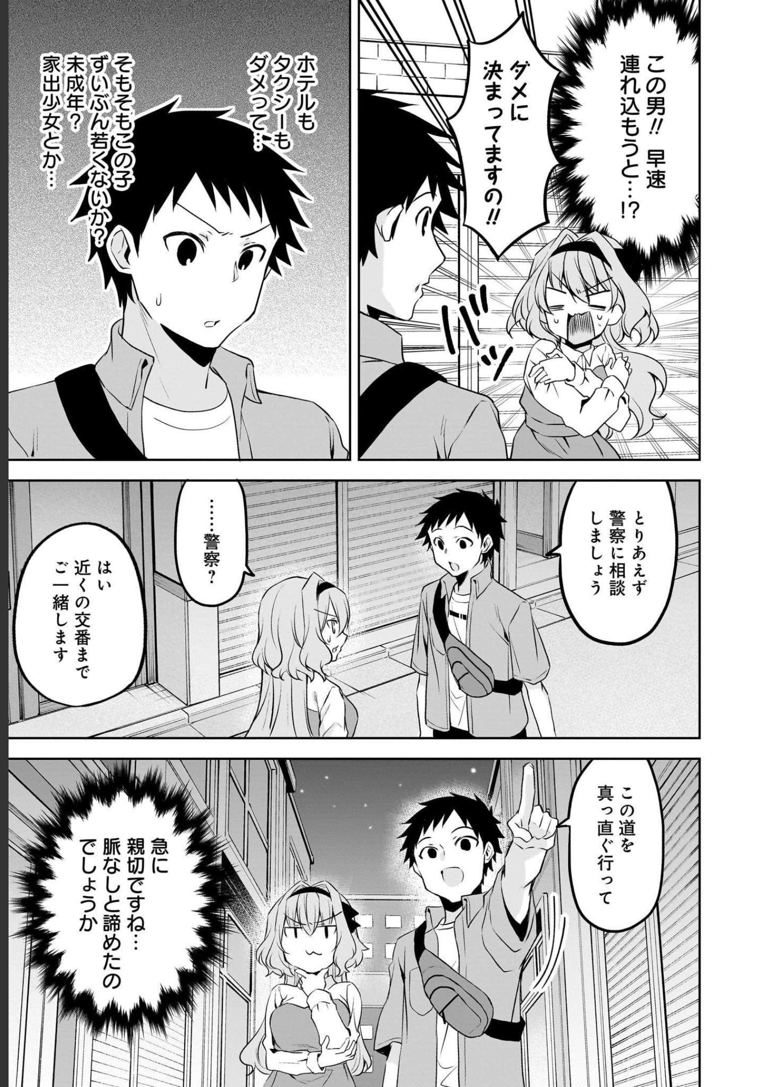 Uchi no Kaisha no Chiisai Senpai no Hanashi - Chapter 63 - Page 13