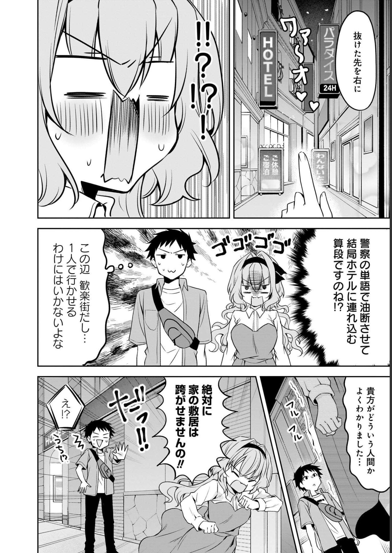Uchi no Kaisha no Chiisai Senpai no Hanashi - Chapter 63 - Page 14