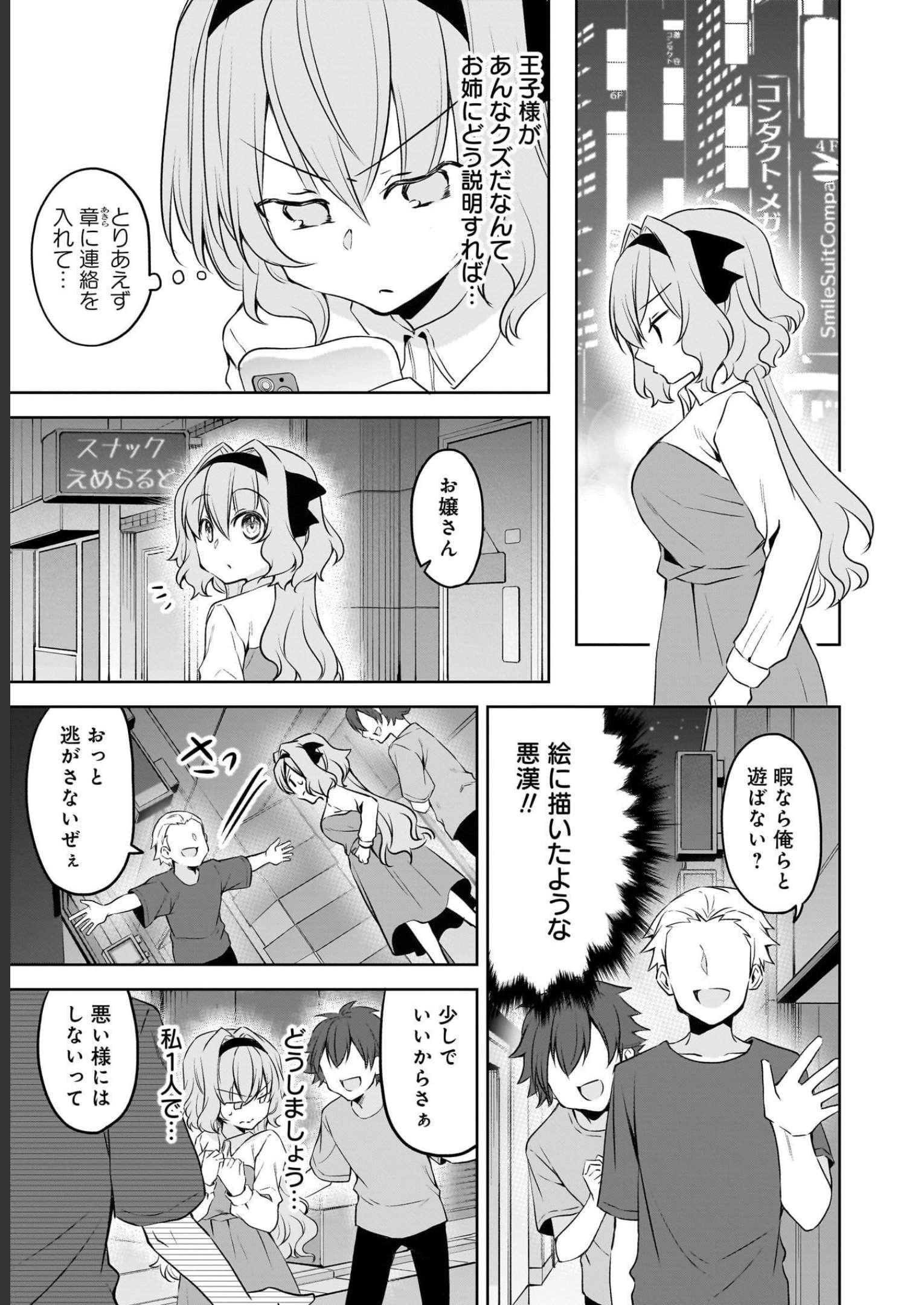 Uchi no Kaisha no Chiisai Senpai no Hanashi - Chapter 63 - Page 15