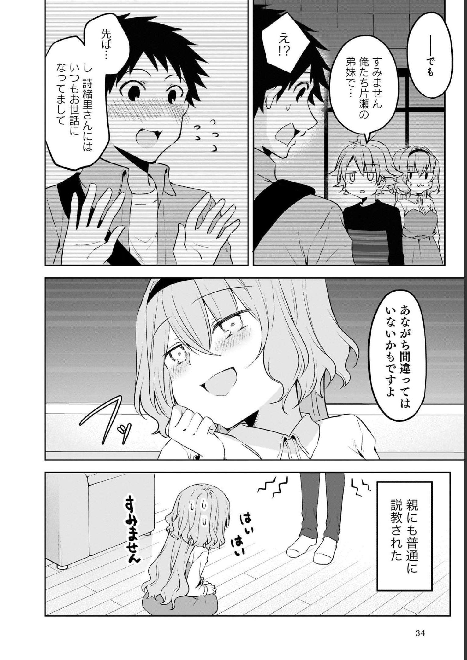 Uchi no Kaisha no Chiisai Senpai no Hanashi - Chapter 63 - Page 18
