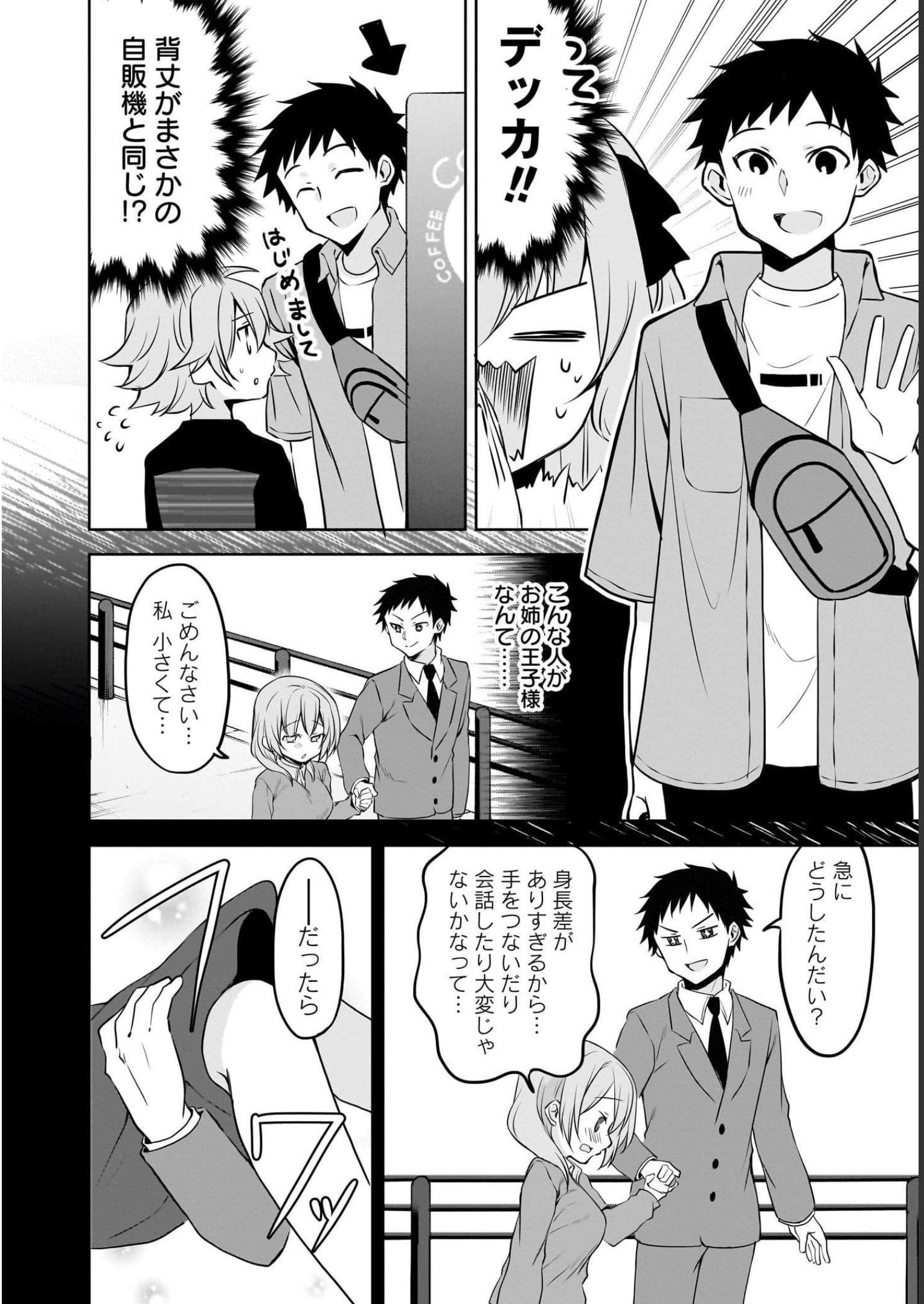Uchi no Kaisha no Chiisai Senpai no Hanashi - Chapter 63 - Page 2