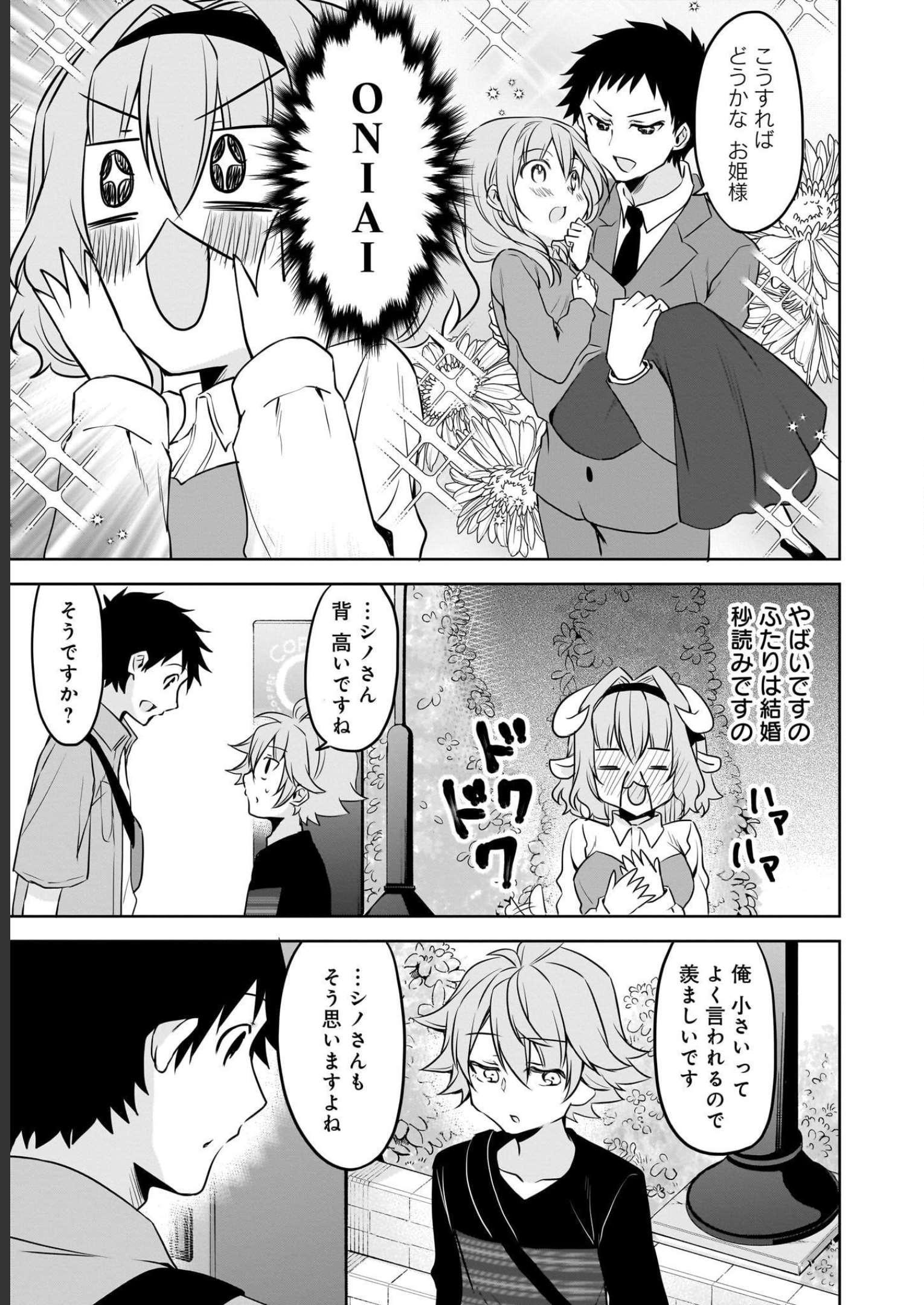 Uchi no Kaisha no Chiisai Senpai no Hanashi - Chapter 63 - Page 3