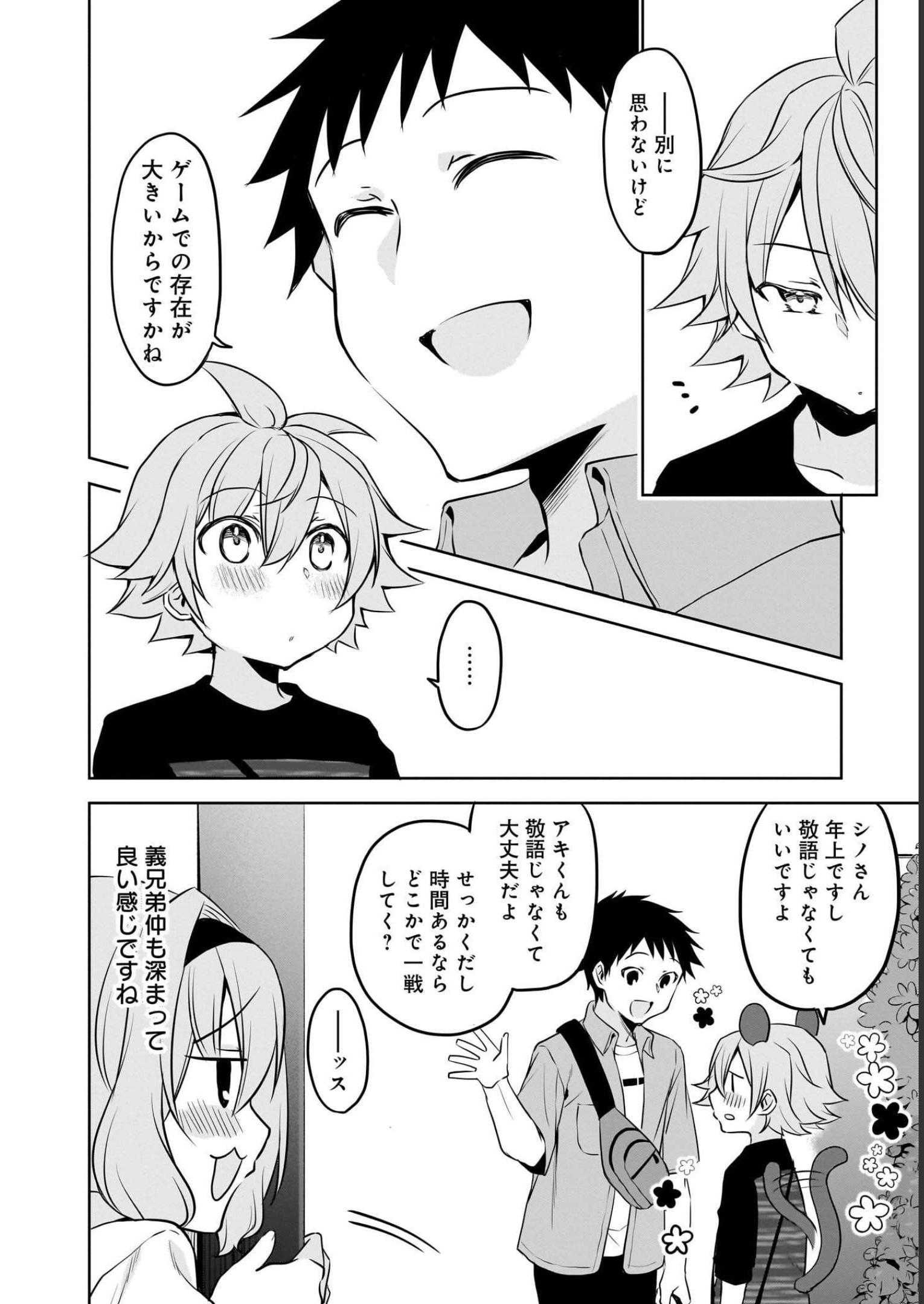 Uchi no Kaisha no Chiisai Senpai no Hanashi - Chapter 63 - Page 4