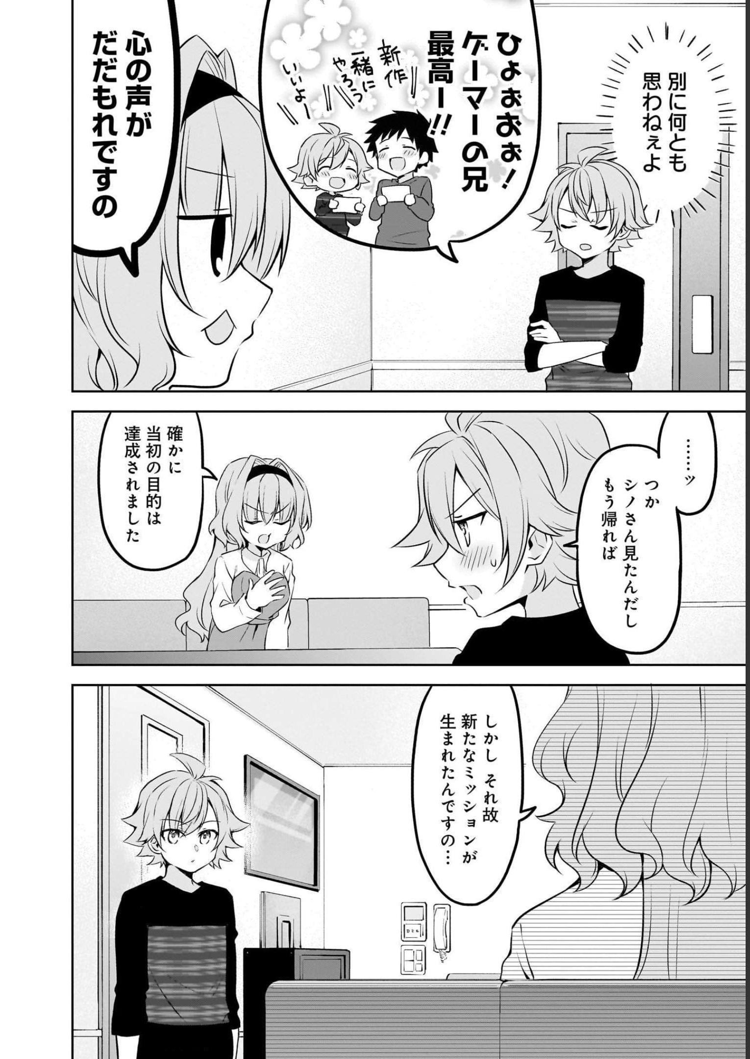 Uchi no Kaisha no Chiisai Senpai no Hanashi - Chapter 63 - Page 6