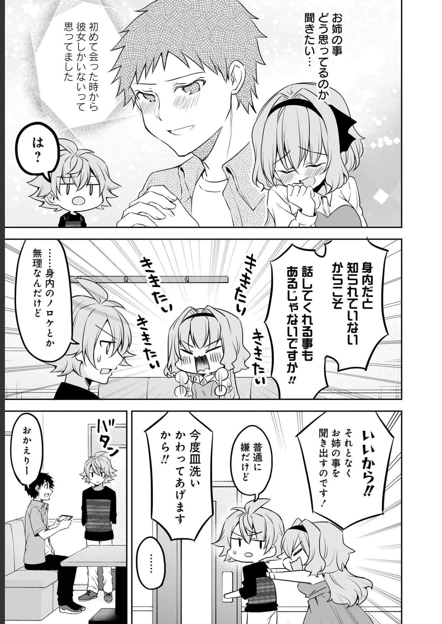 Uchi no Kaisha no Chiisai Senpai no Hanashi - Chapter 63 - Page 7