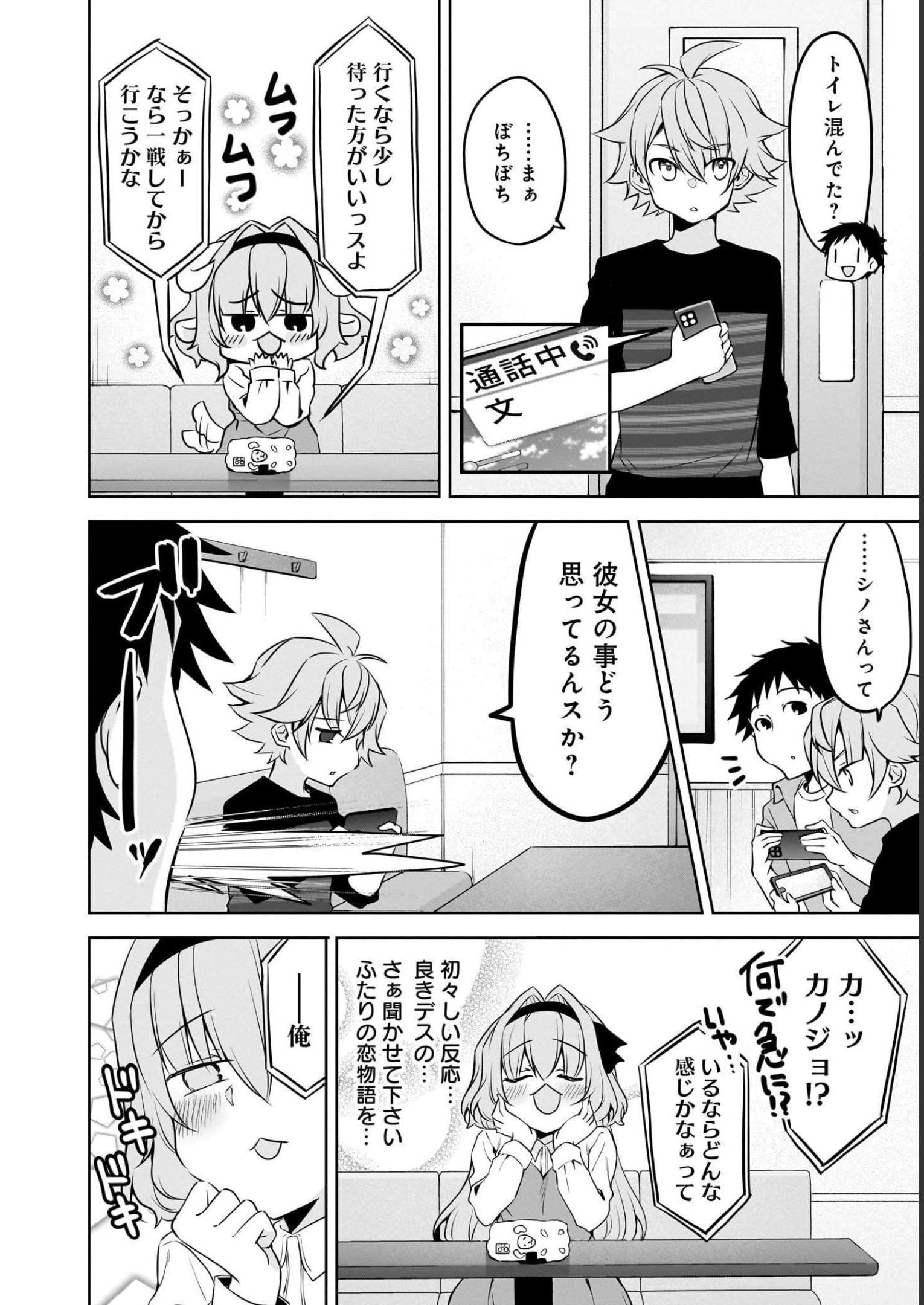 Uchi no Kaisha no Chiisai Senpai no Hanashi - Chapter 63 - Page 8