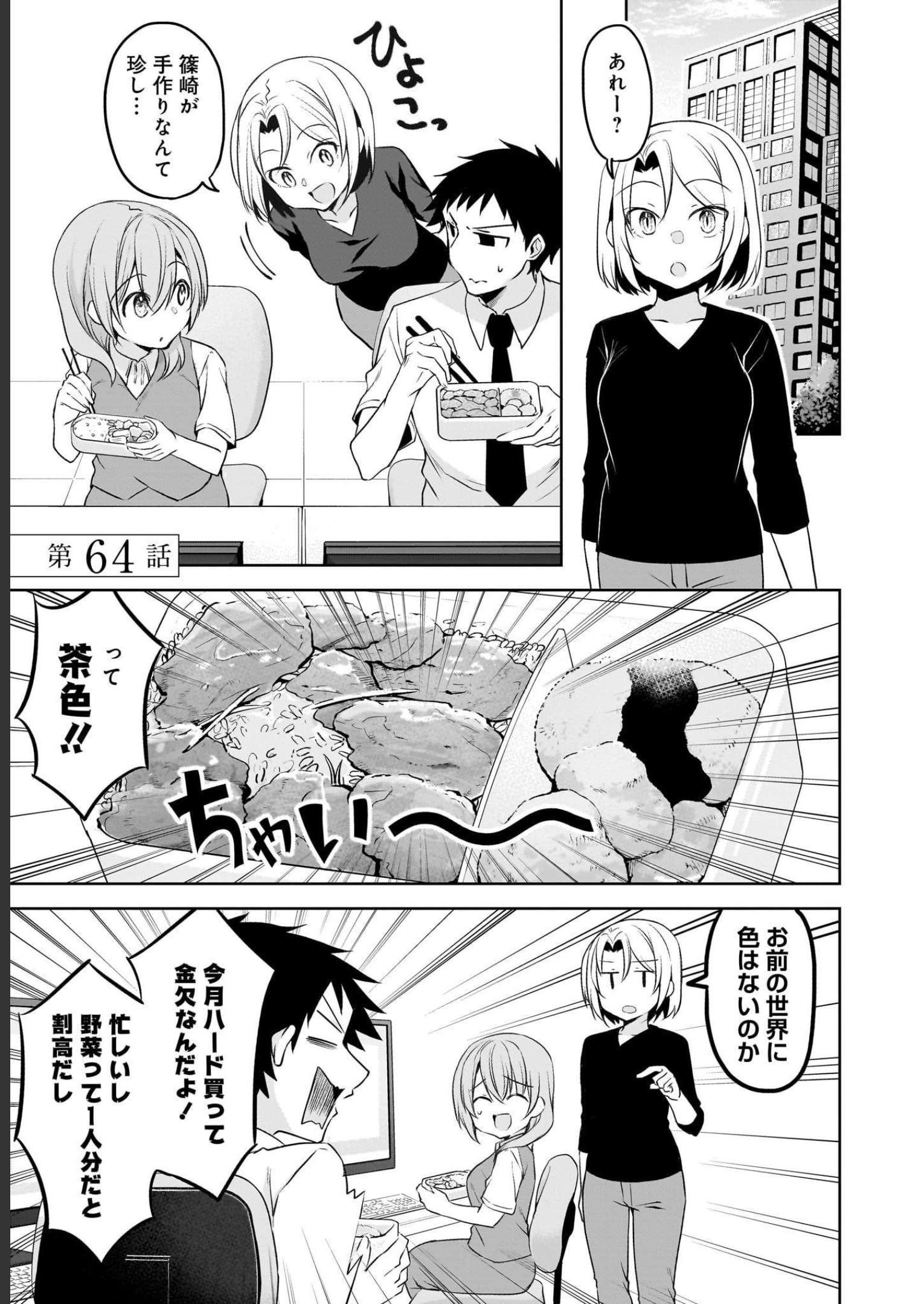 Uchi no Kaisha no Chiisai Senpai no Hanashi - Chapter 64 - Page 1