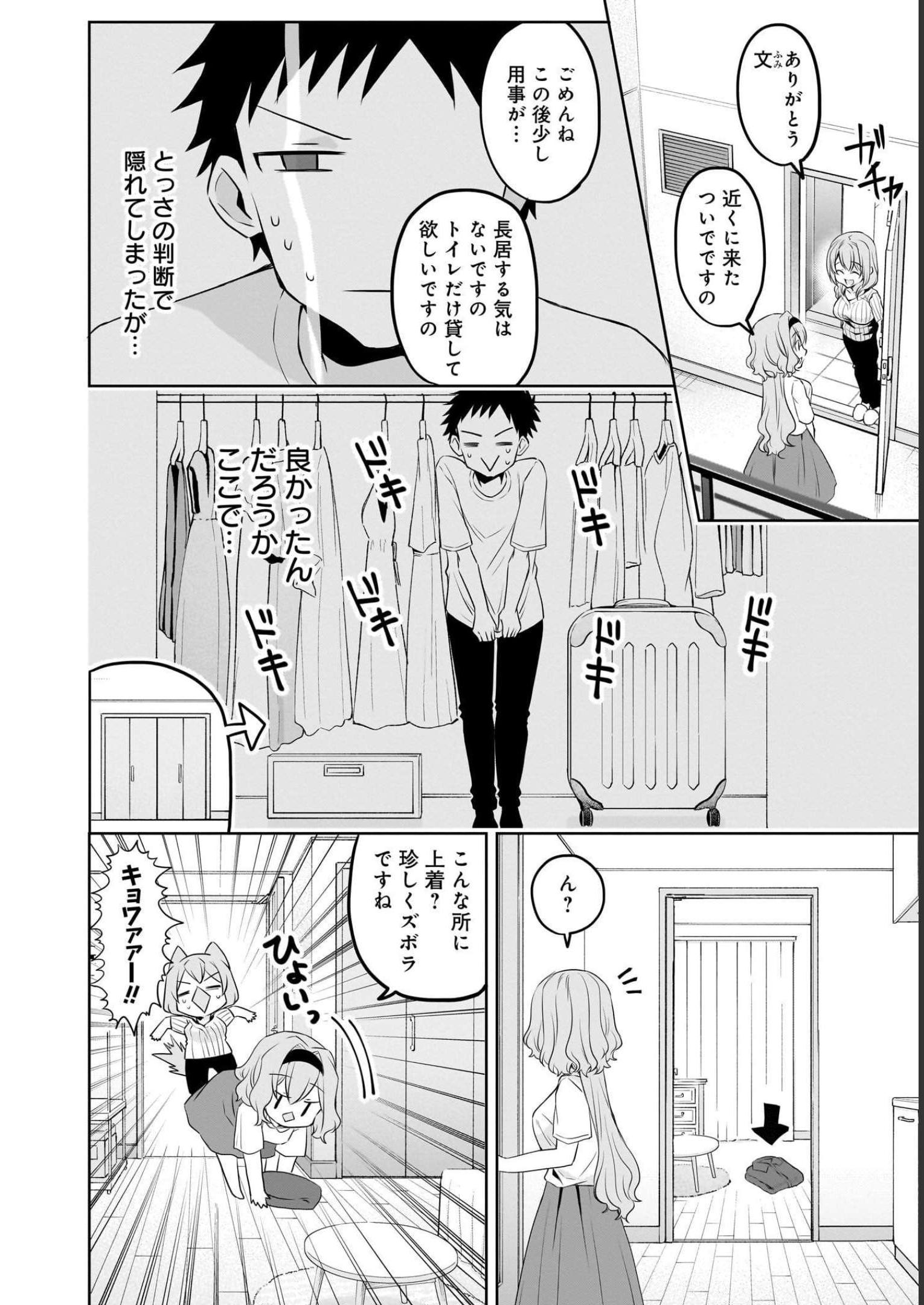 Uchi no Kaisha no Chiisai Senpai no Hanashi - Chapter 64 - Page 12