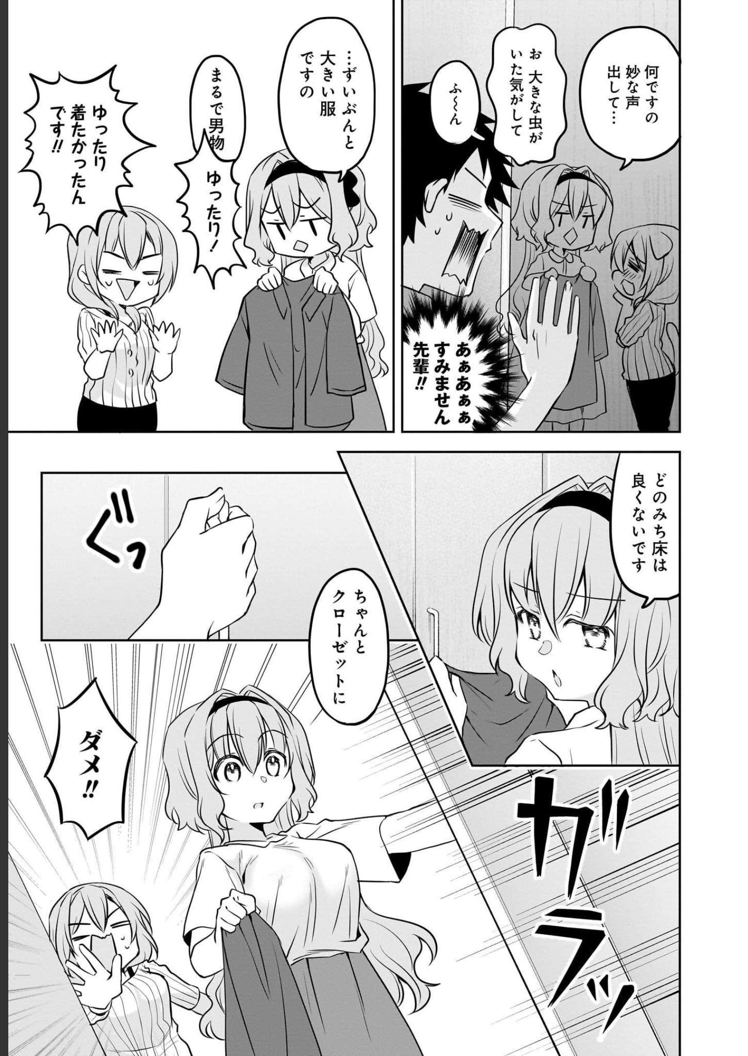 Uchi no Kaisha no Chiisai Senpai no Hanashi - Chapter 64 - Page 13
