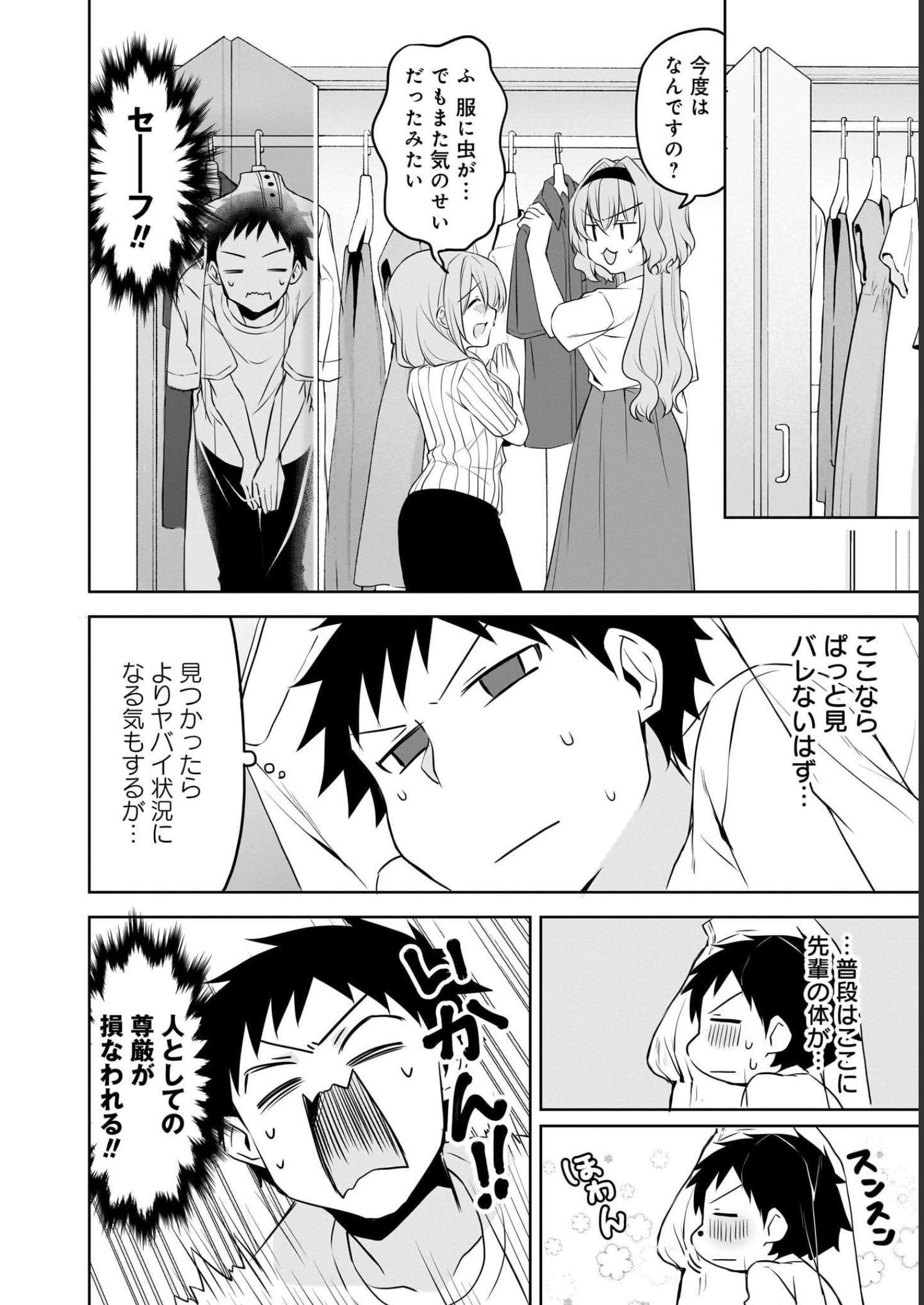 Uchi no Kaisha no Chiisai Senpai no Hanashi - Chapter 64 - Page 14
