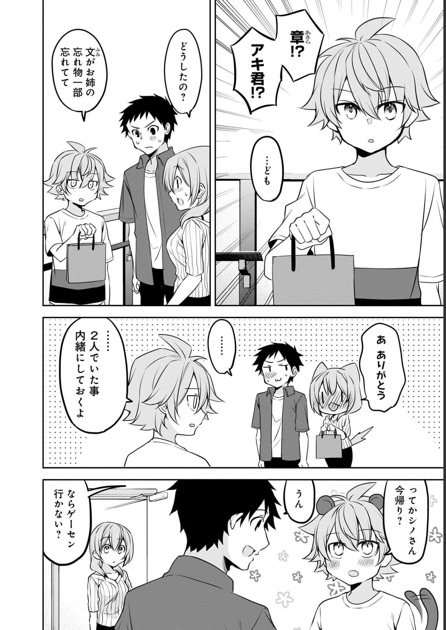 Uchi no Kaisha no Chiisai Senpai no Hanashi - Chapter 64 - Page 16