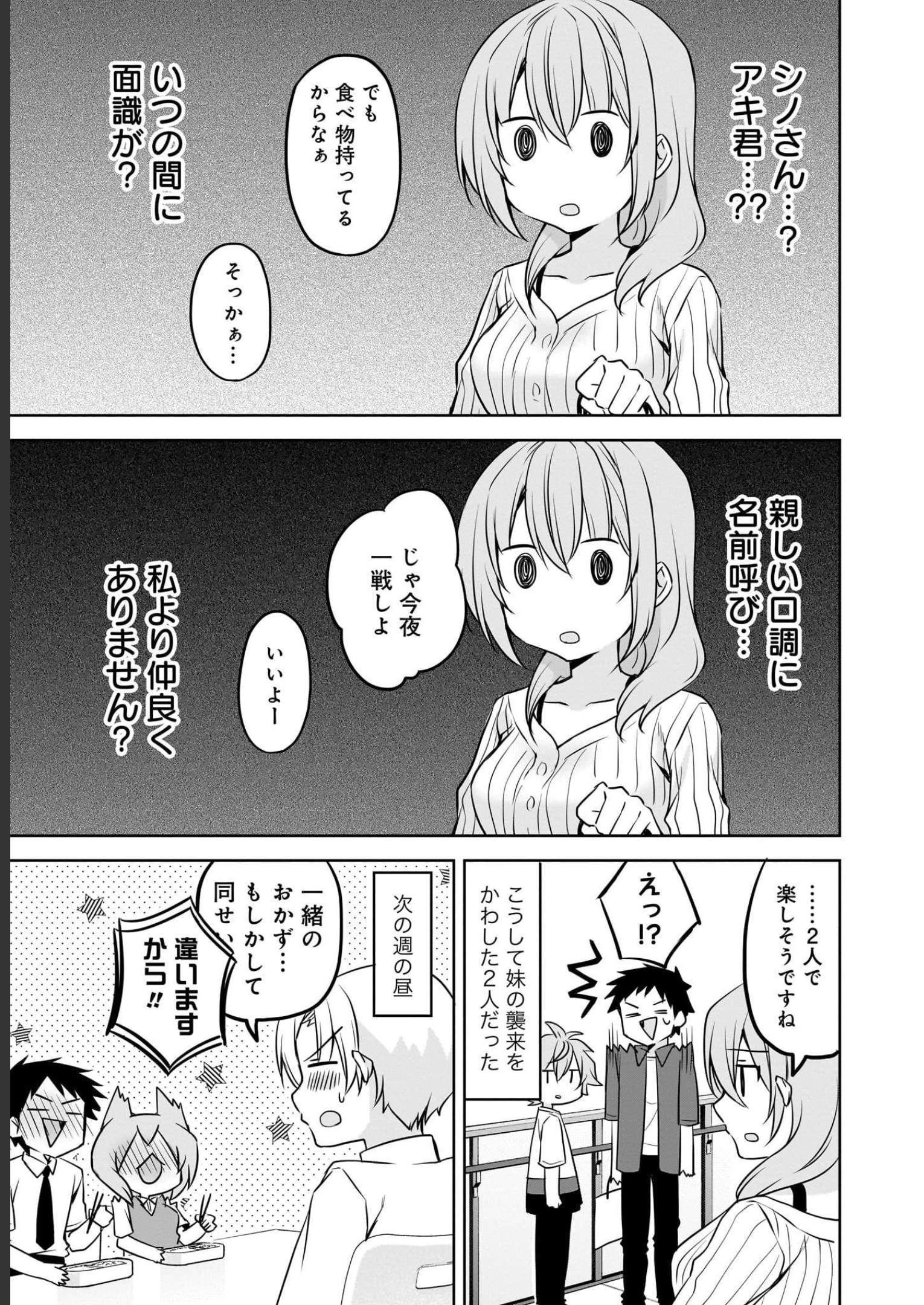 Uchi no Kaisha no Chiisai Senpai no Hanashi - Chapter 64 - Page 17